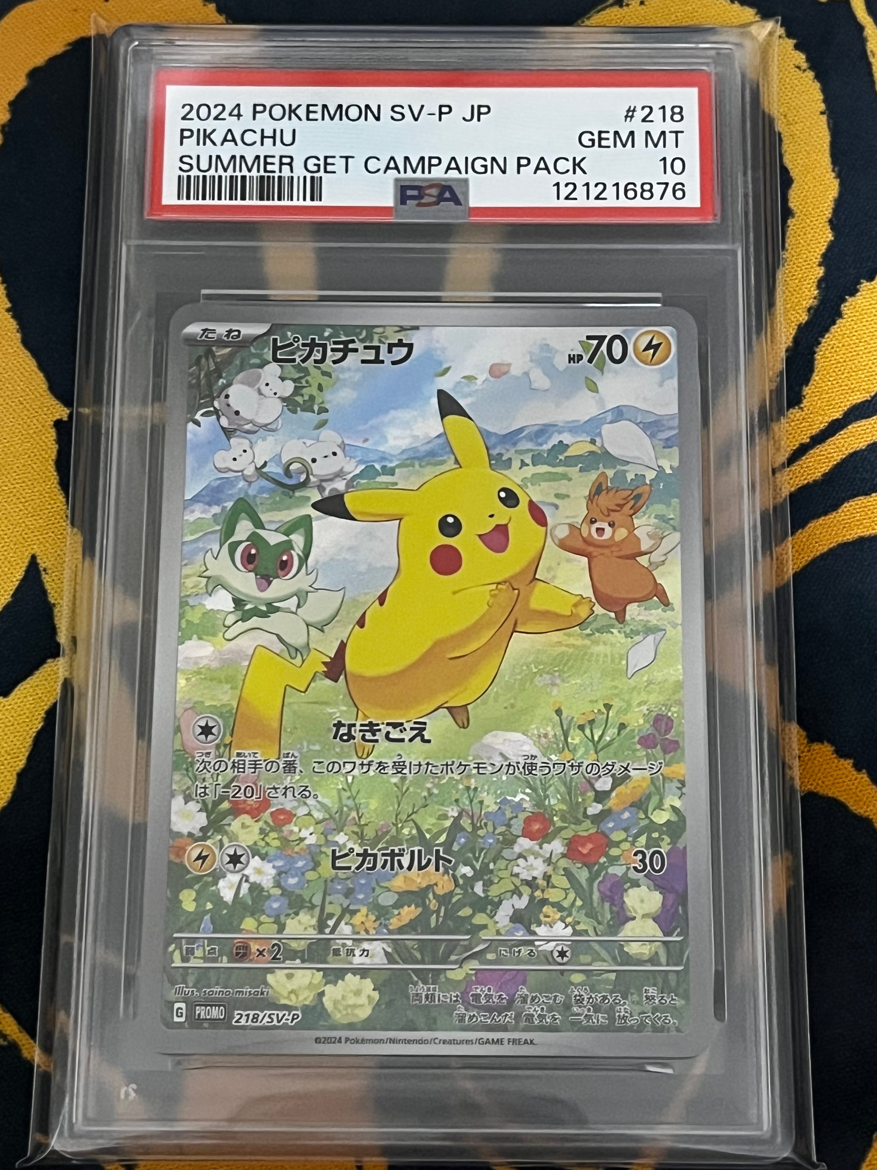 ピカチュウ P [SV-P 218](プロモカードパック「ポケカの夏がキタ!プロモカードGetキャンペーン!」)