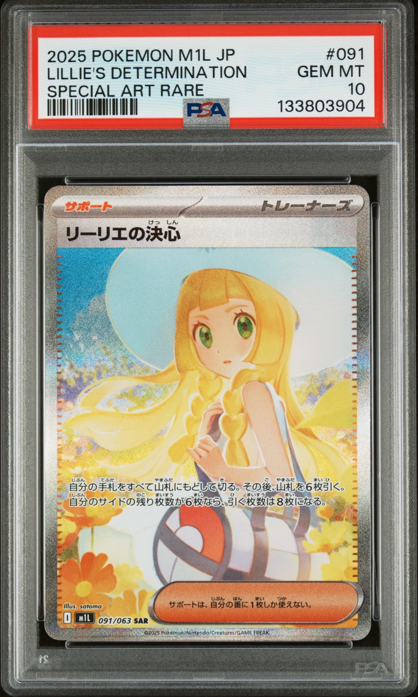 リーリエの決心 SAR [M1L 091/063](拡張パック「メガブレイブ」)