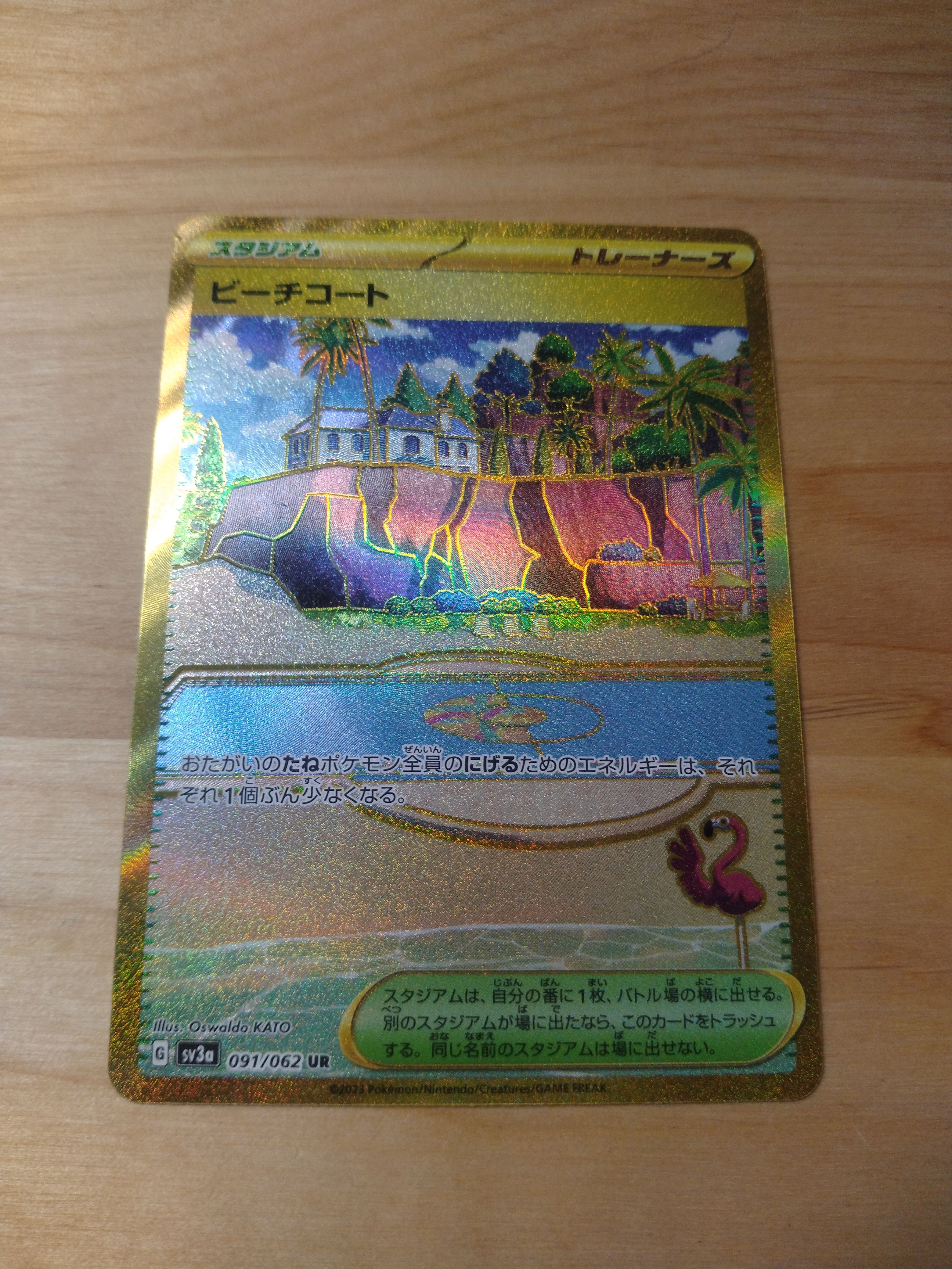 ビーチコート UR[SV3a 091/062](強化拡張パック「レイジングサーフ」)