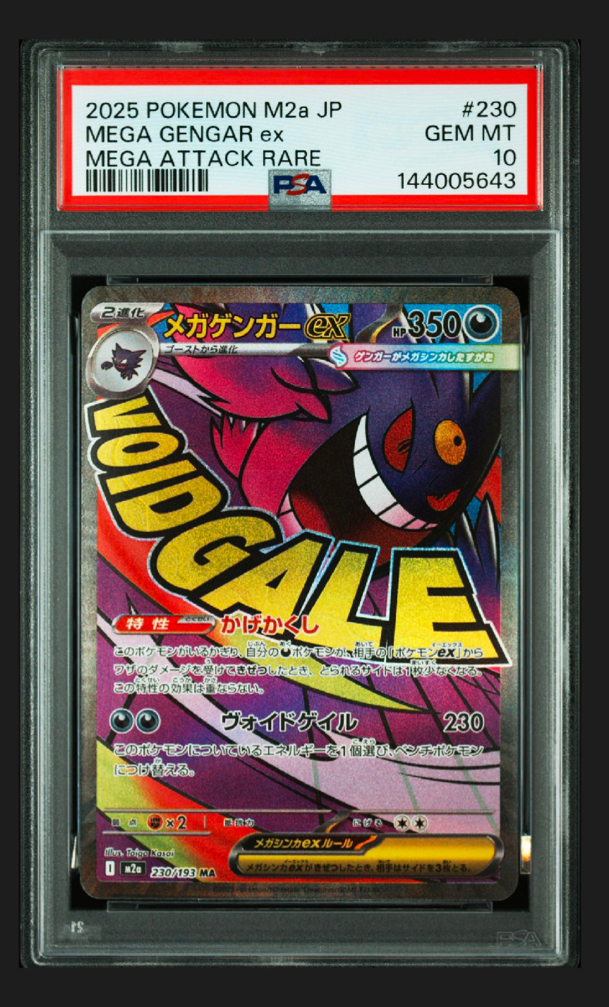 メガゲンガーex MA [M2a 230/193](ハイクラスパック「MEGAドリームex」)