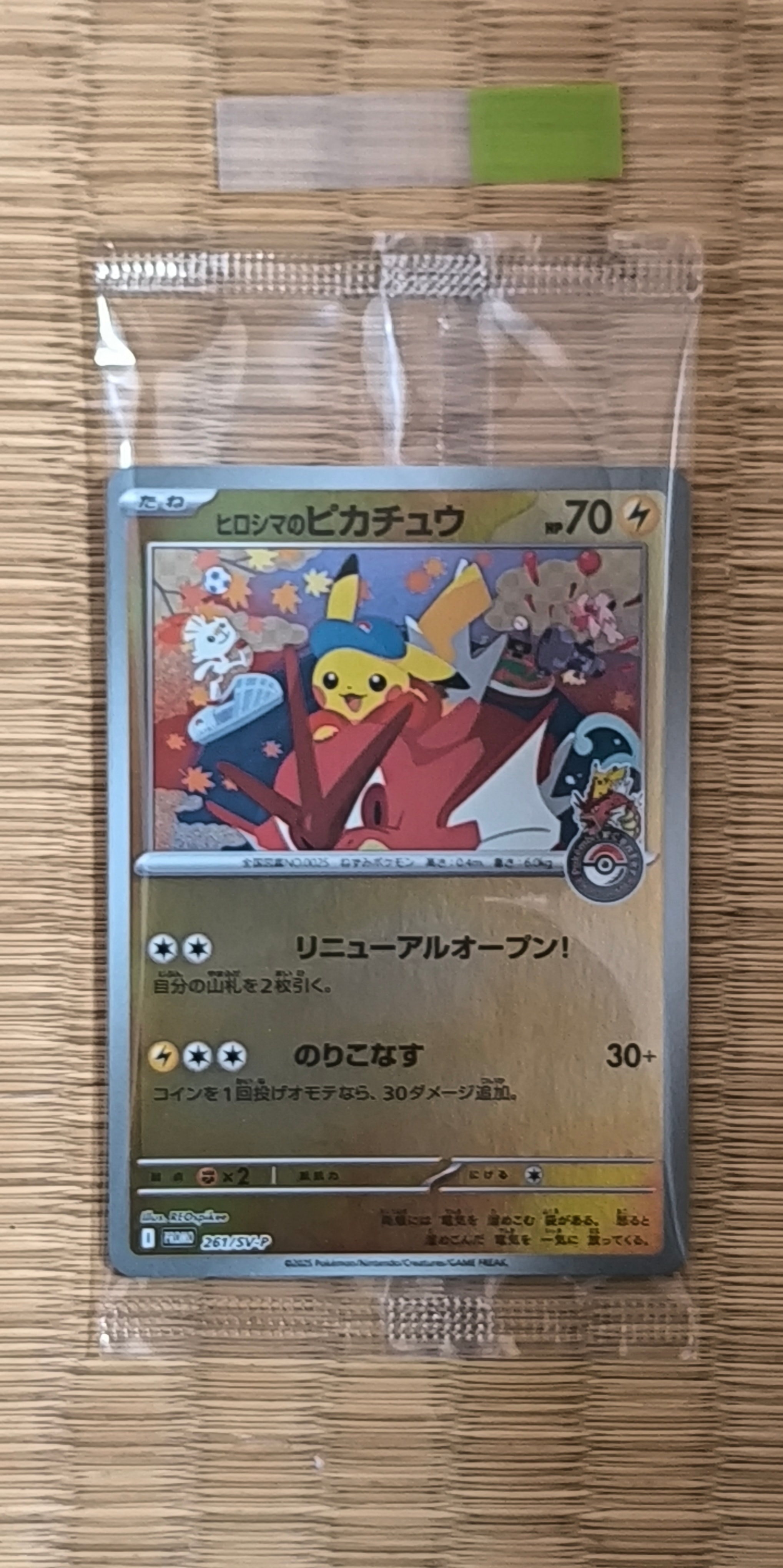 PSA10】ヒロシマのピカチュウ P [SV-P 261](スペシャルBOX「ポケモン