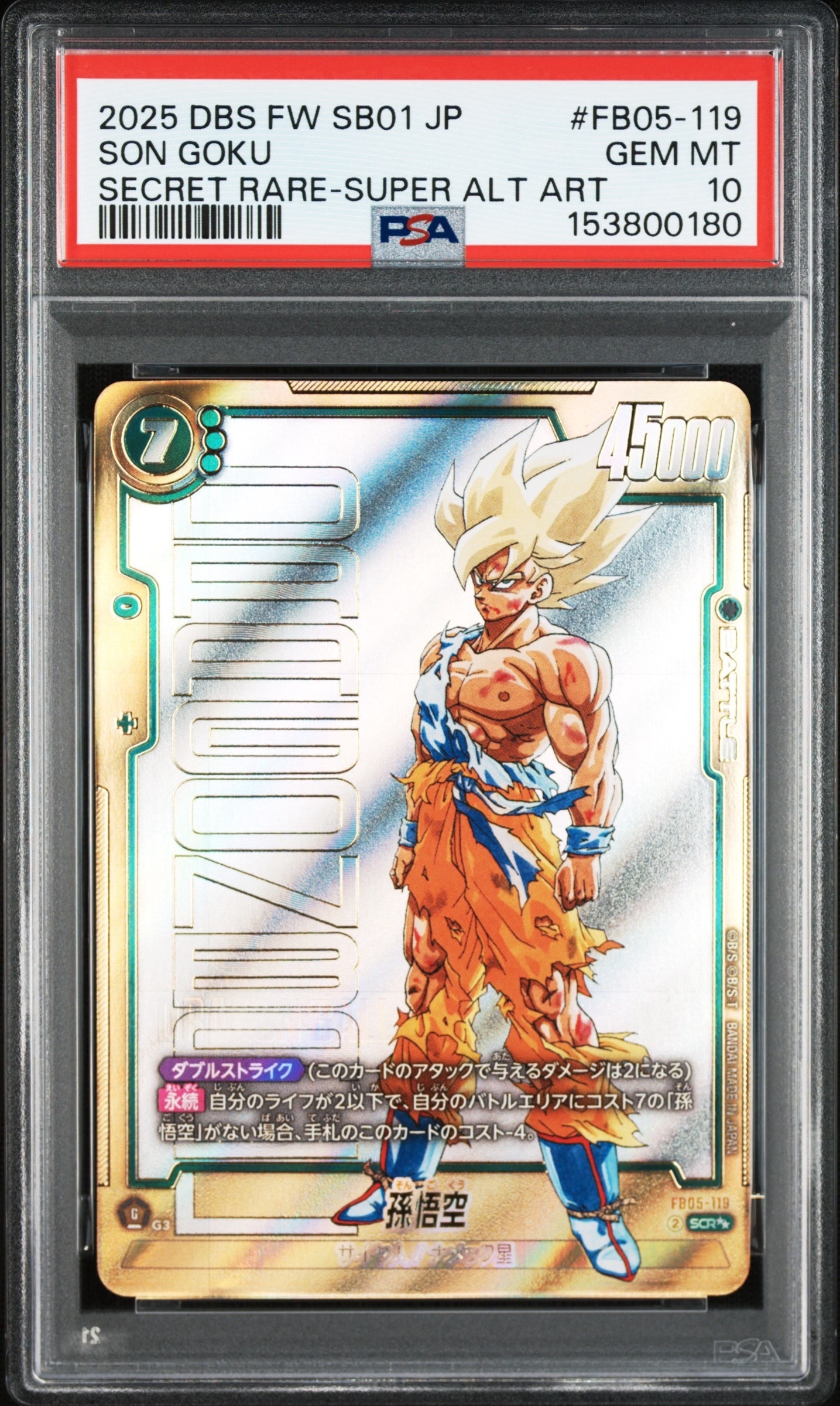 孫悟空 SCR★★ [FB05-119](フュージョンワールド「MANGA BOOSTER 01」)