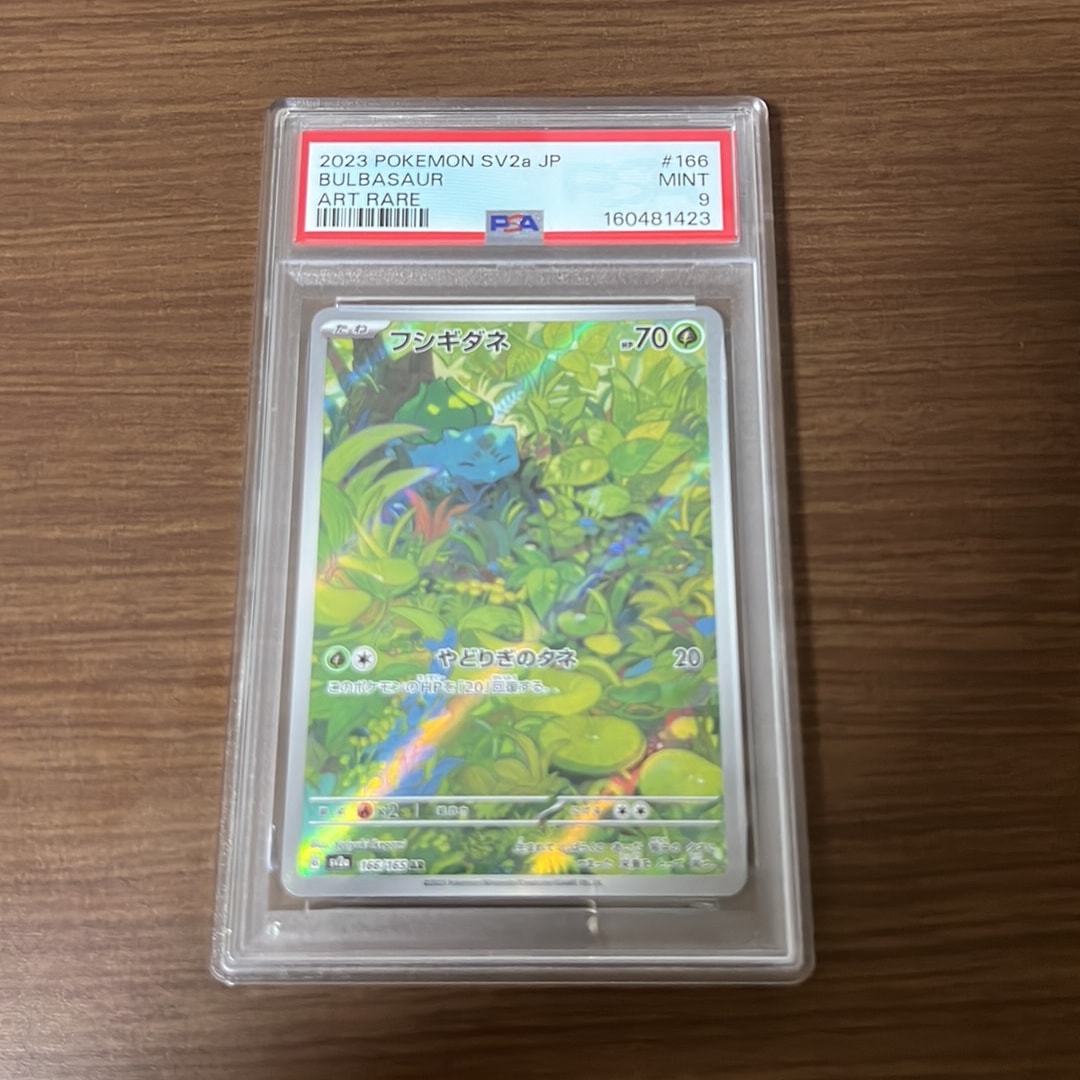 フシギダネ AR[SV2a 166/165](強化拡張パック「ポケモンカード151」)