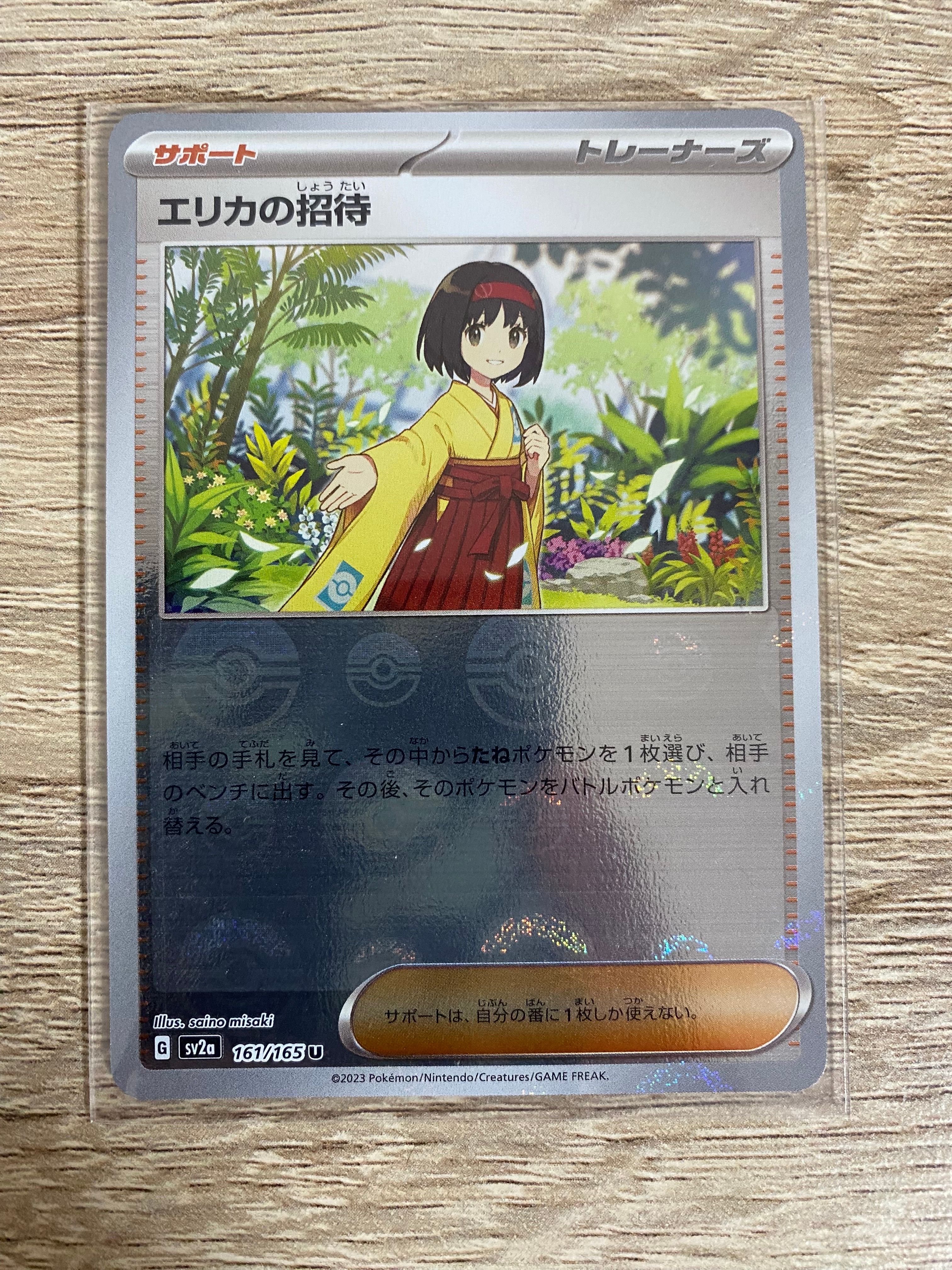 エリカの招待 U: モンスターボールミラー[SV2a 161/165](強化拡張パック「ポケモンカード151」)