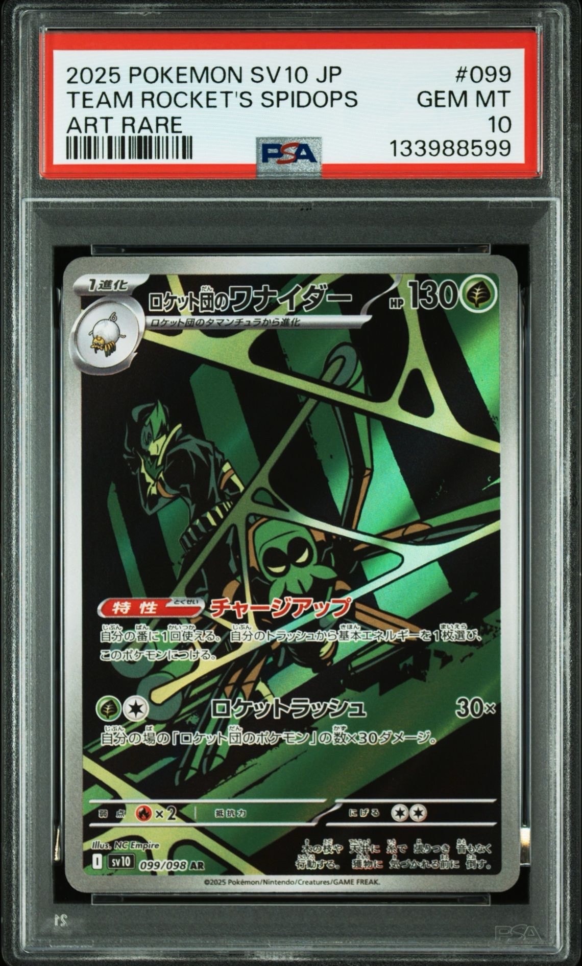 ロケット団のワナイダー AR [SV10 099/098](拡張パック「ロケット団の栄光」)