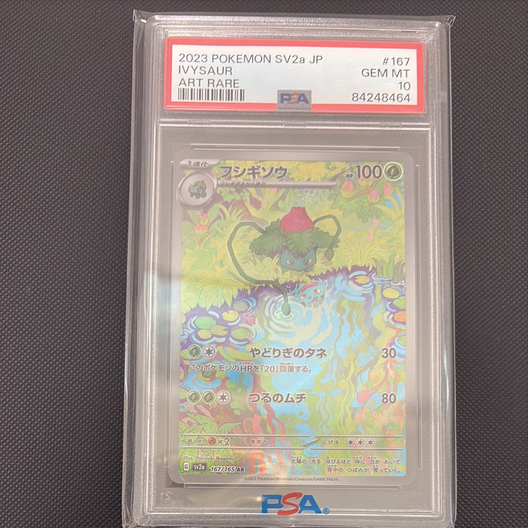 フシギソウ AR[SV2a 167/165](強化拡張パック「ポケモンカード151」)