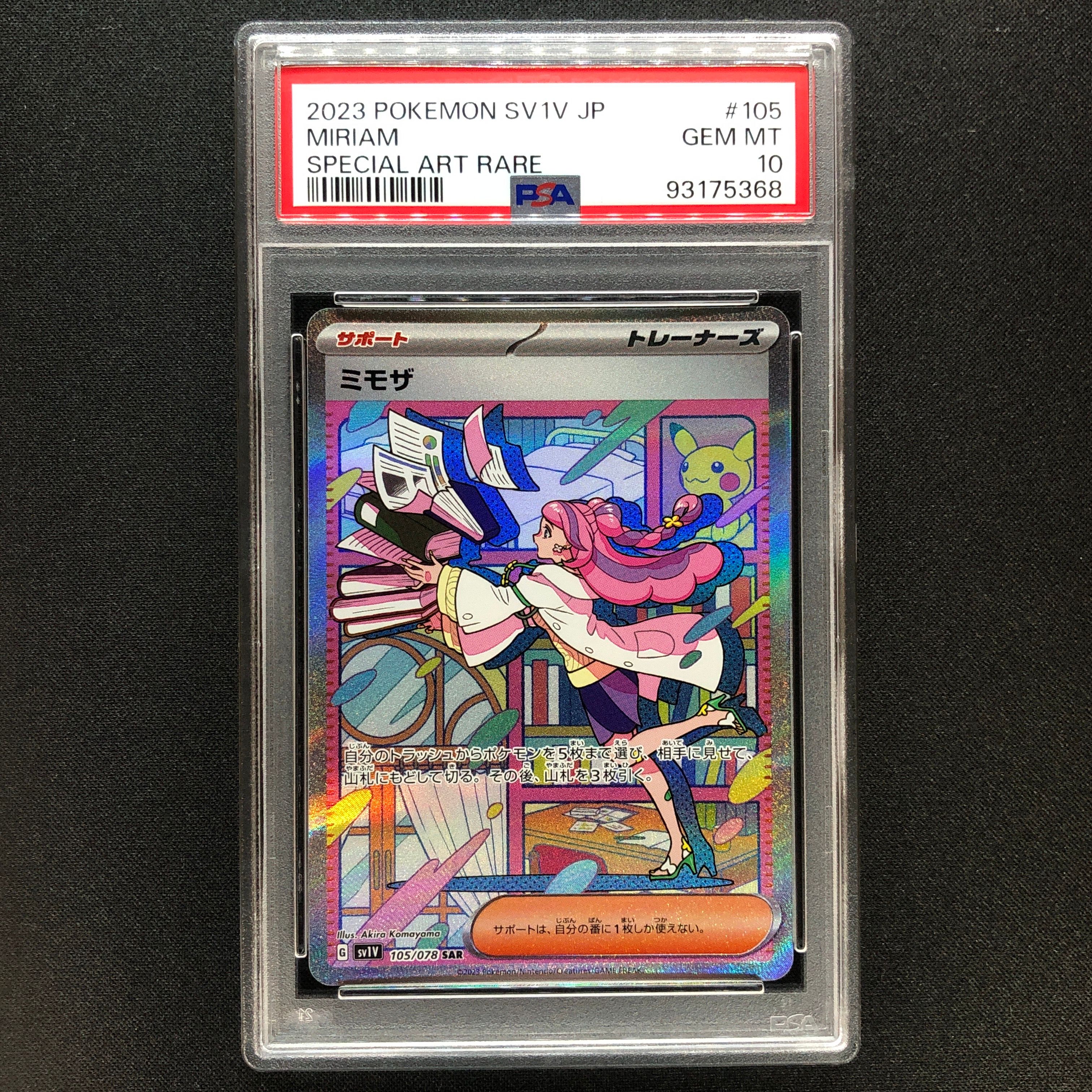 ミモザ SAR[SV1V 105/078](スカーレット&バイオレット 拡張パック「バイオレットex」)