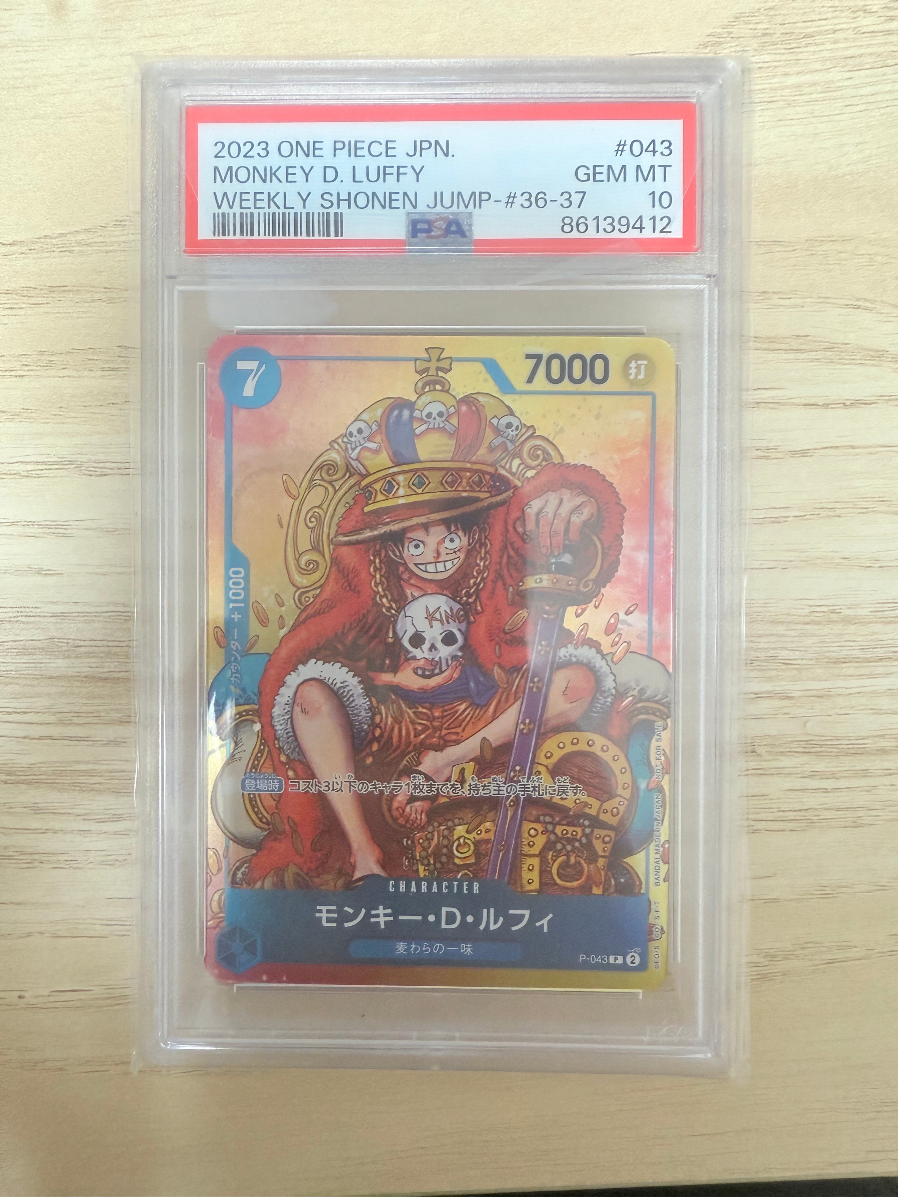 モンキー・D・ルフィ P [P-043]  (週刊少年ジャンプ2023年36・37合併号付録)