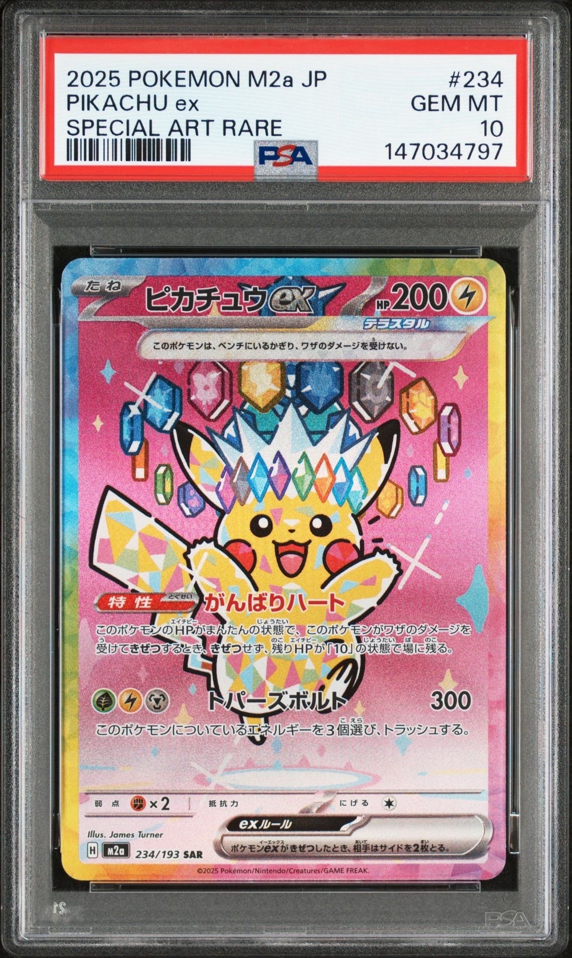 ピカチュウex SAR [M2a 234/193](ハイクラスパック「MEGAドリームex」)