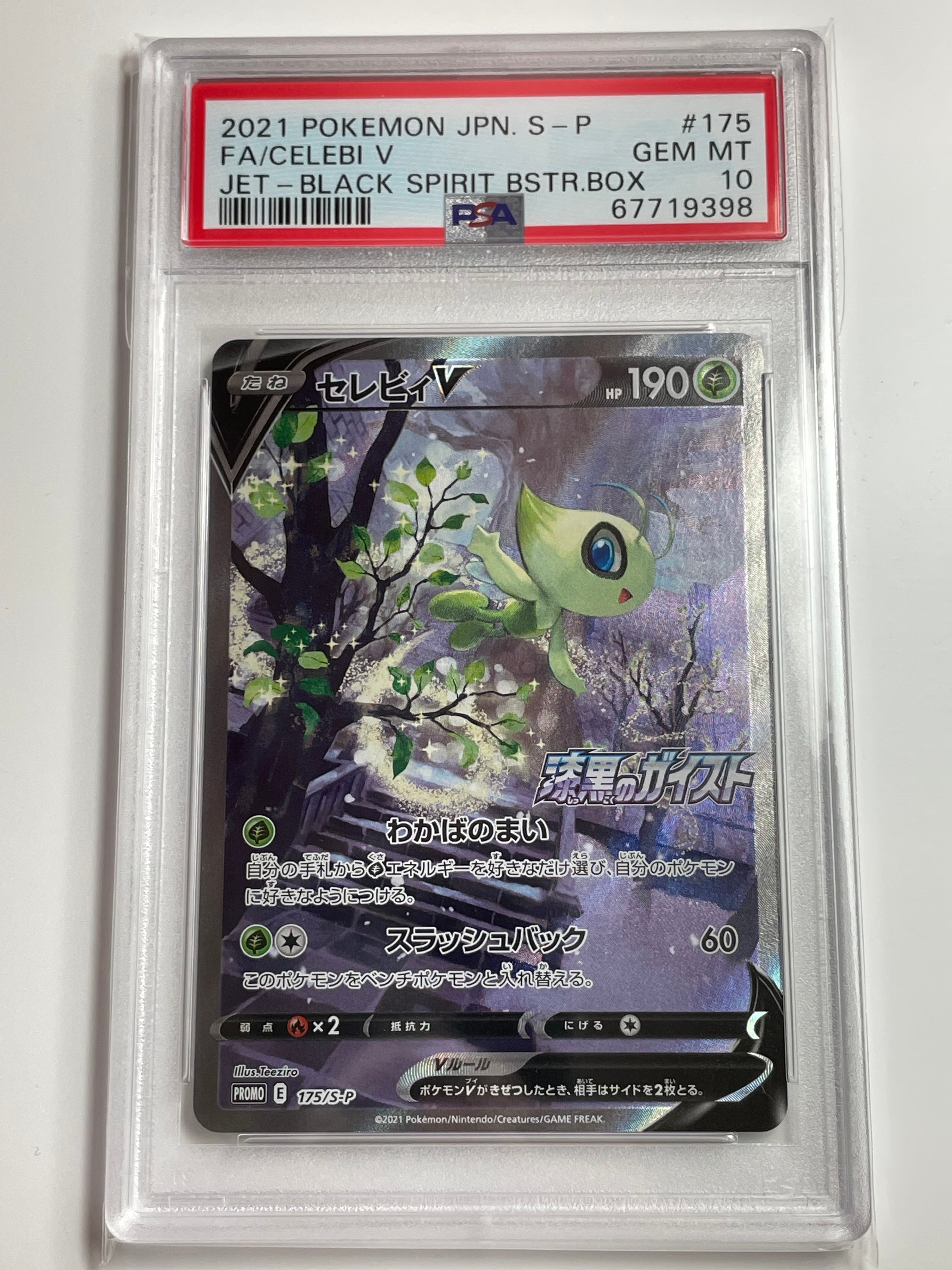 PSA9】 セレビィV プロモ CELEBI S-P #175 【公式通販】