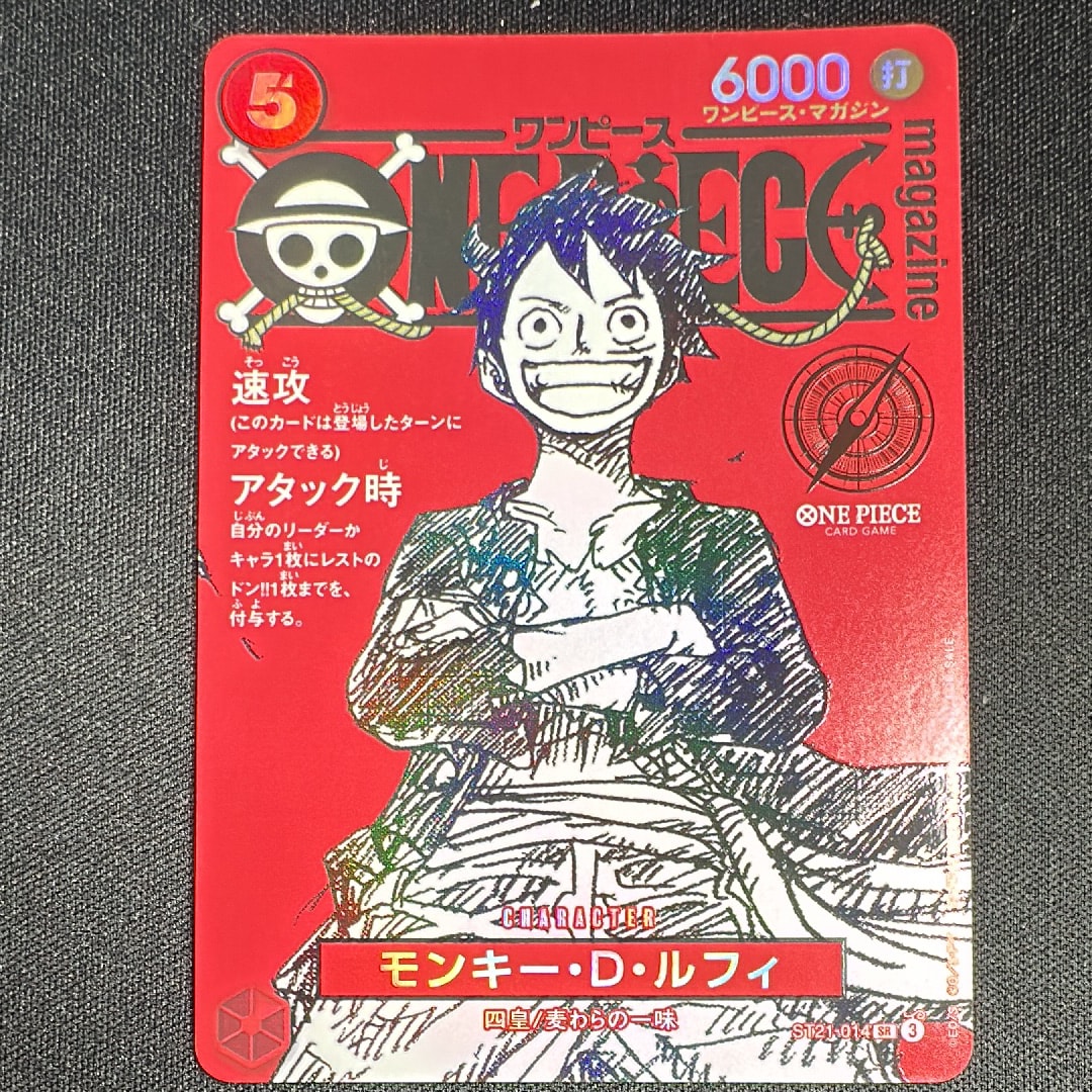 モンキー・D・ルフィ SR [ST21-014](プロモーションカード「ワンピースマガジン 特集 週刊少年ジャンプとワンピース 020」)