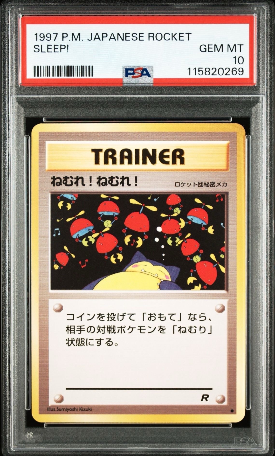 極美品 ねむれ！ねむれ！　ポケモンカード　旧裏　ロケット団メカ　カビゴン　ポケカ ポケモンカード ねむれ！ねむれ！ 旧裏 - メルカリ