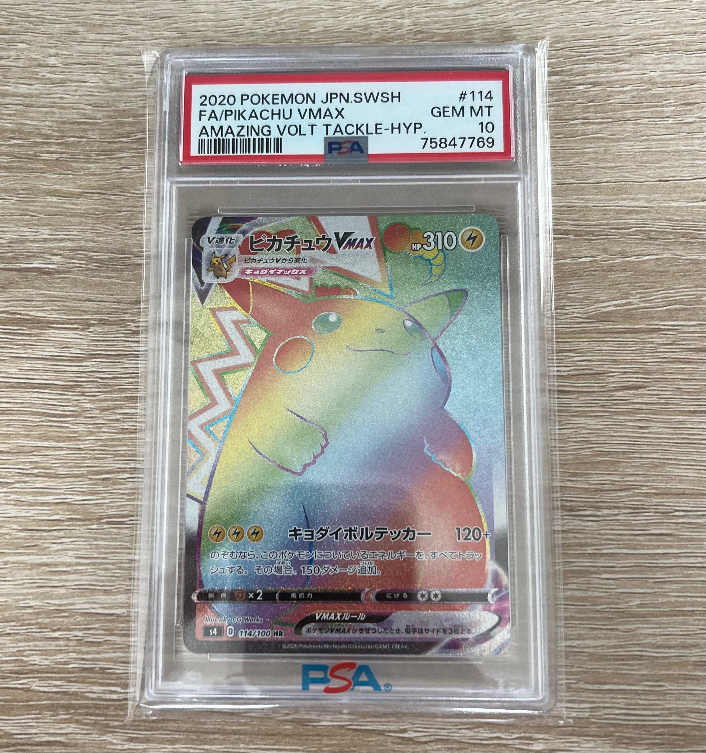 PSA10】ピカチュウVMAX HR[S4 114/100](拡張パック「仰天の