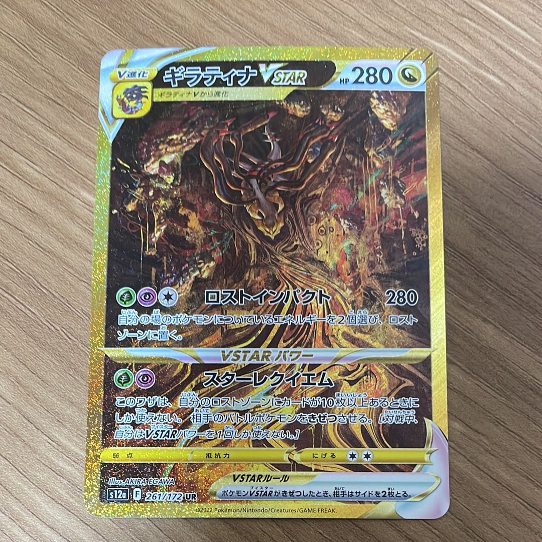 ギラティナVSTAR UR[s12a 261/172](ハイクラスパック「VSTARユニバース」)