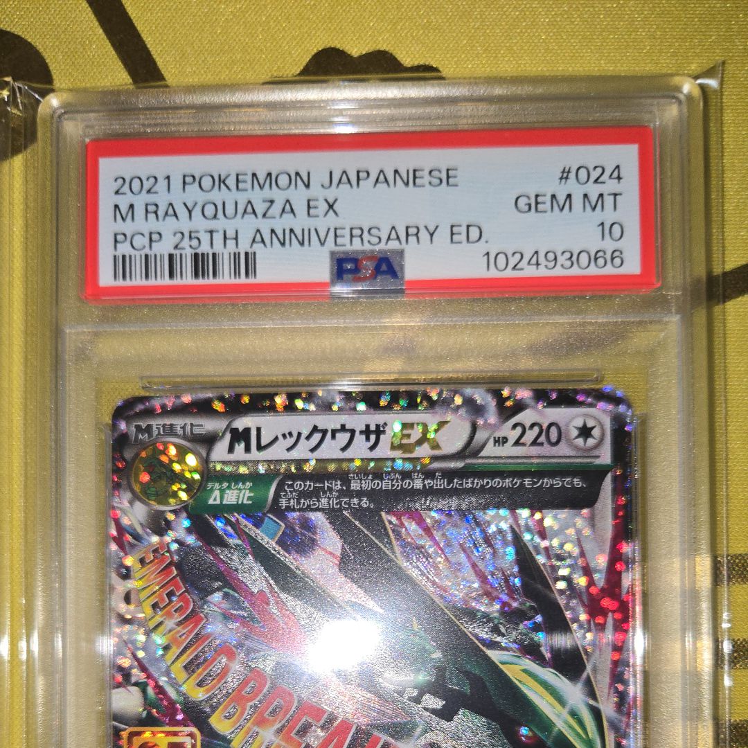 PSA10】MレックウザEX: プロモ[S8a-P 024/025](プロモカードパック
