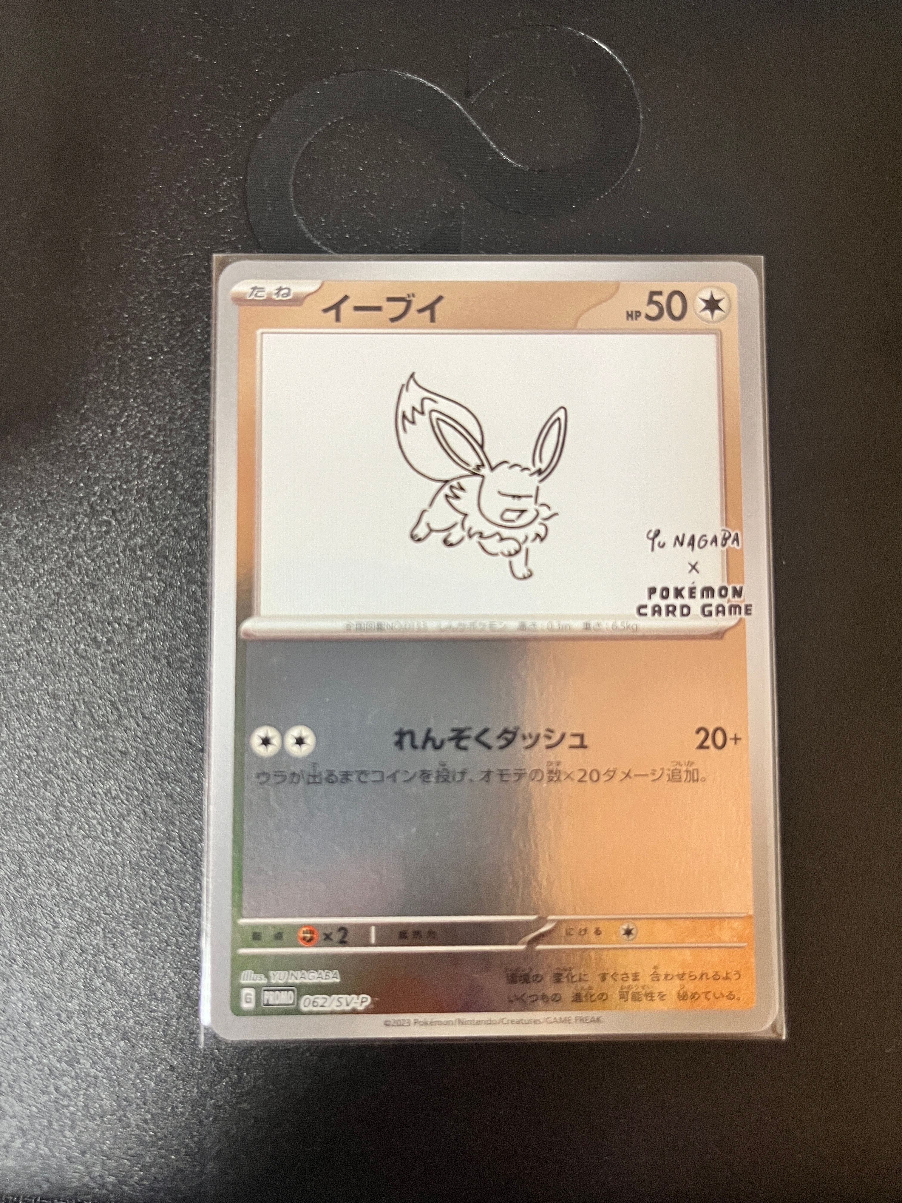 イーブイ: プロモ [SV-P 062](「YU NAGABA×ポケモンカードゲーム