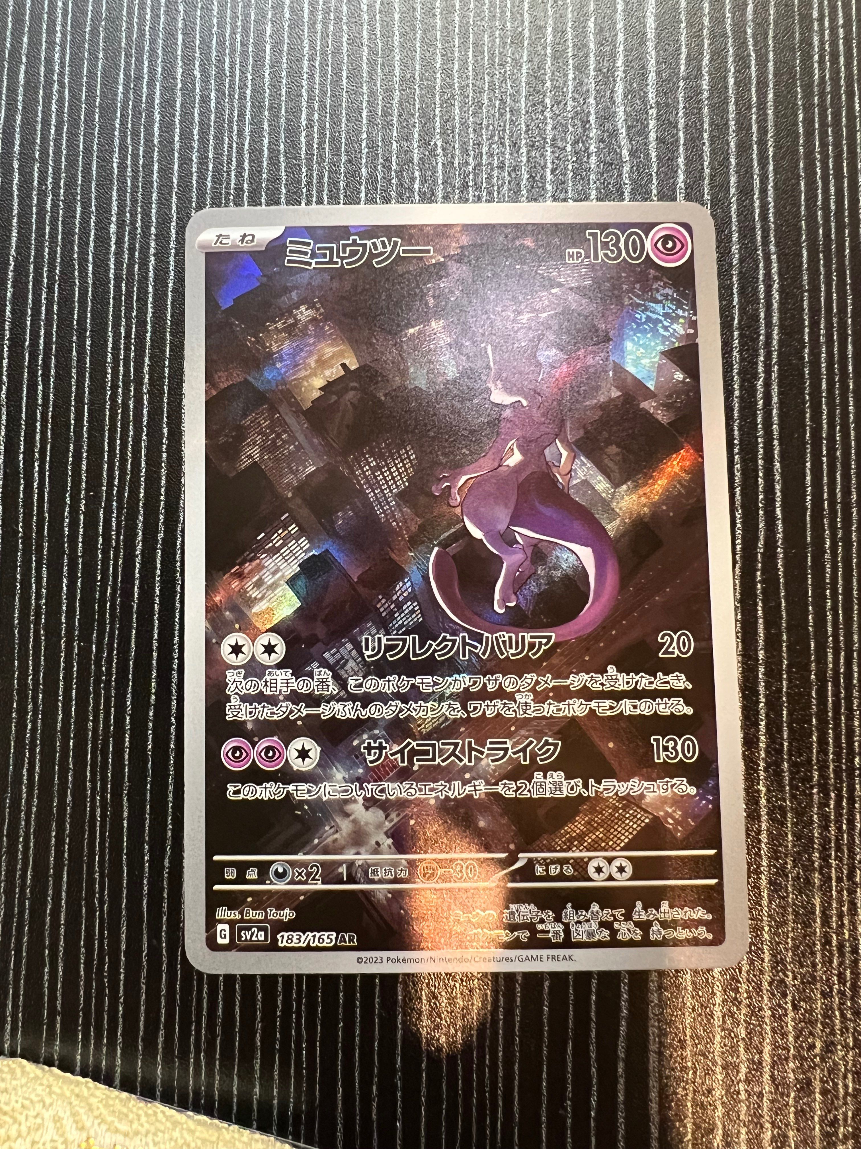 ミュウツー AR[SV2a 183/165](強化拡張パック「ポケモンカード151」)