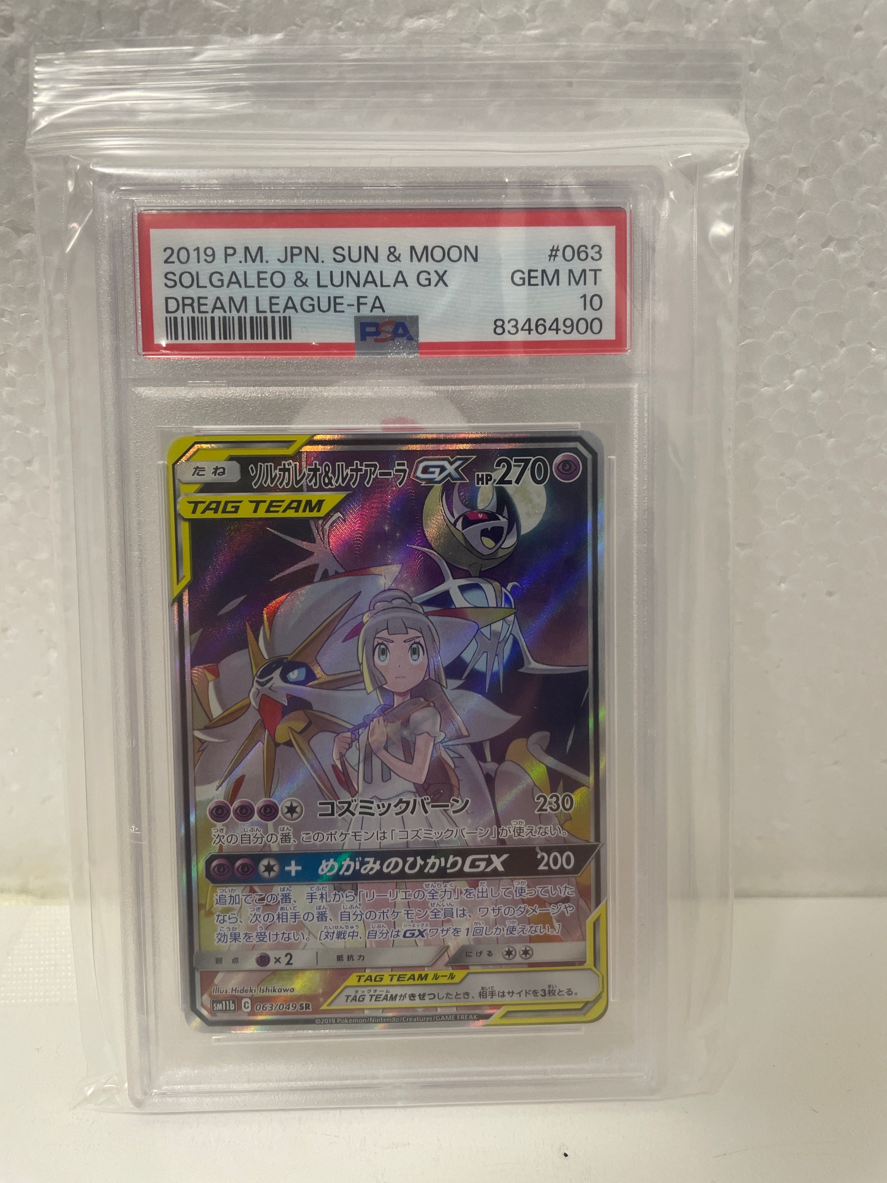 ソルガレオ&ルナアーラGX (リーリエ) SR :SA (ソルルナGX) [SM11b 063/049](強化拡張パック「ドリームリーグ」)