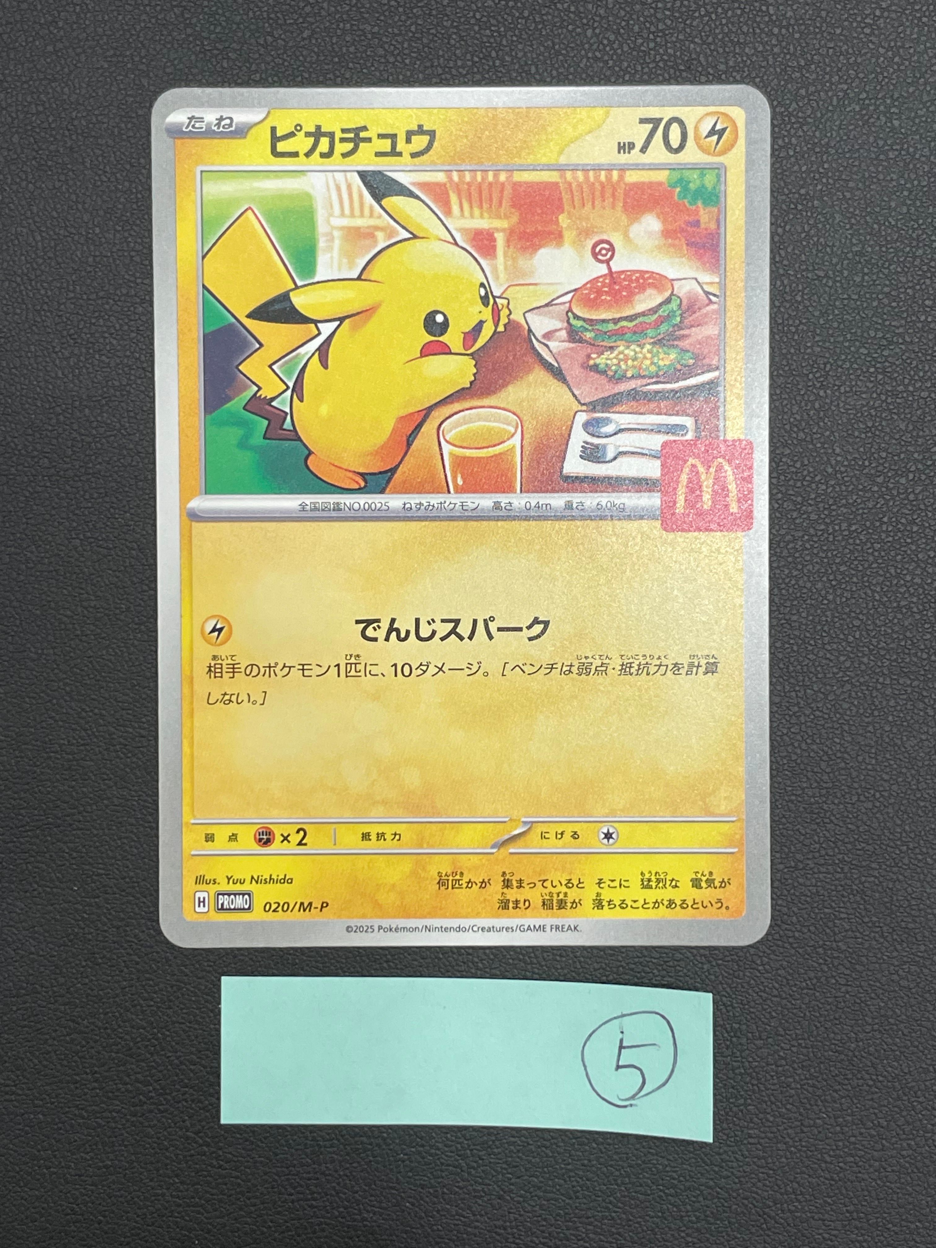 ピカチュウ P [M-P 020](プロモカードパック「マクドナルド ハッピーセット2025」)
