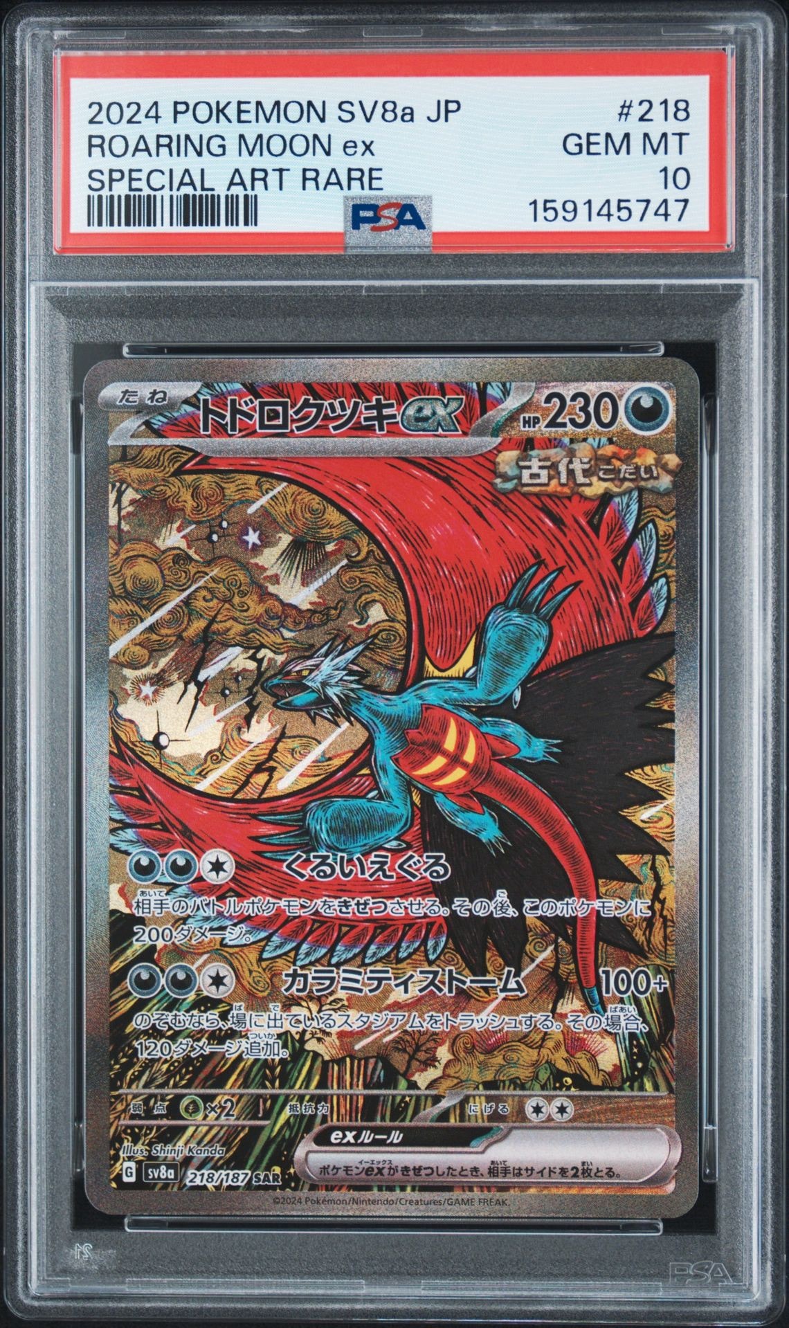 トドロクツキex SAR 3枚 SV8a テラスタルフェスex 218/187 PSA9】トドロクツキex SAR [SV8a 218/187](ハイクラスパック「テラス