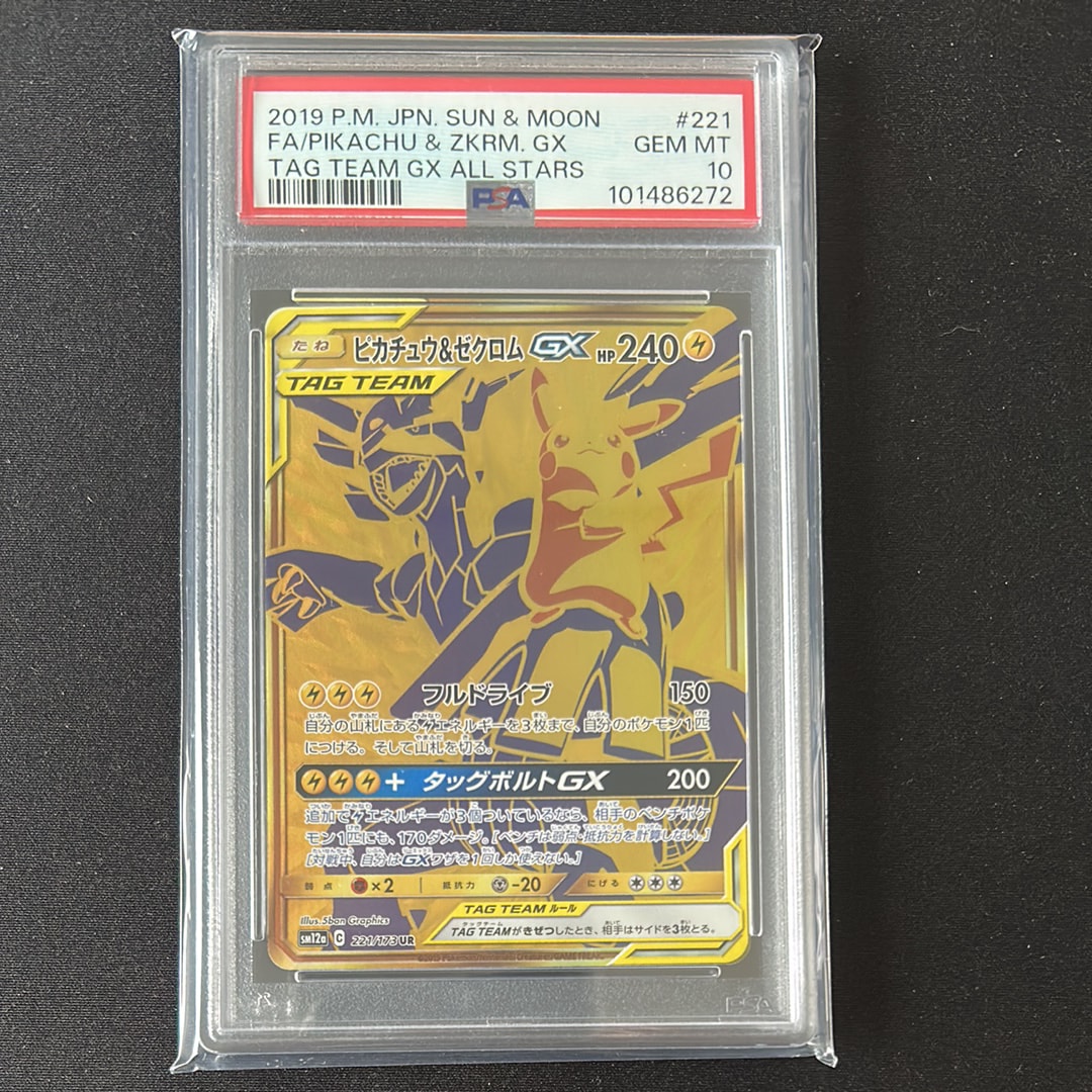 ピカチュウ&ゼクロムGX UR[SM12a 221/173](ハイクラスパック「TAG TEAM