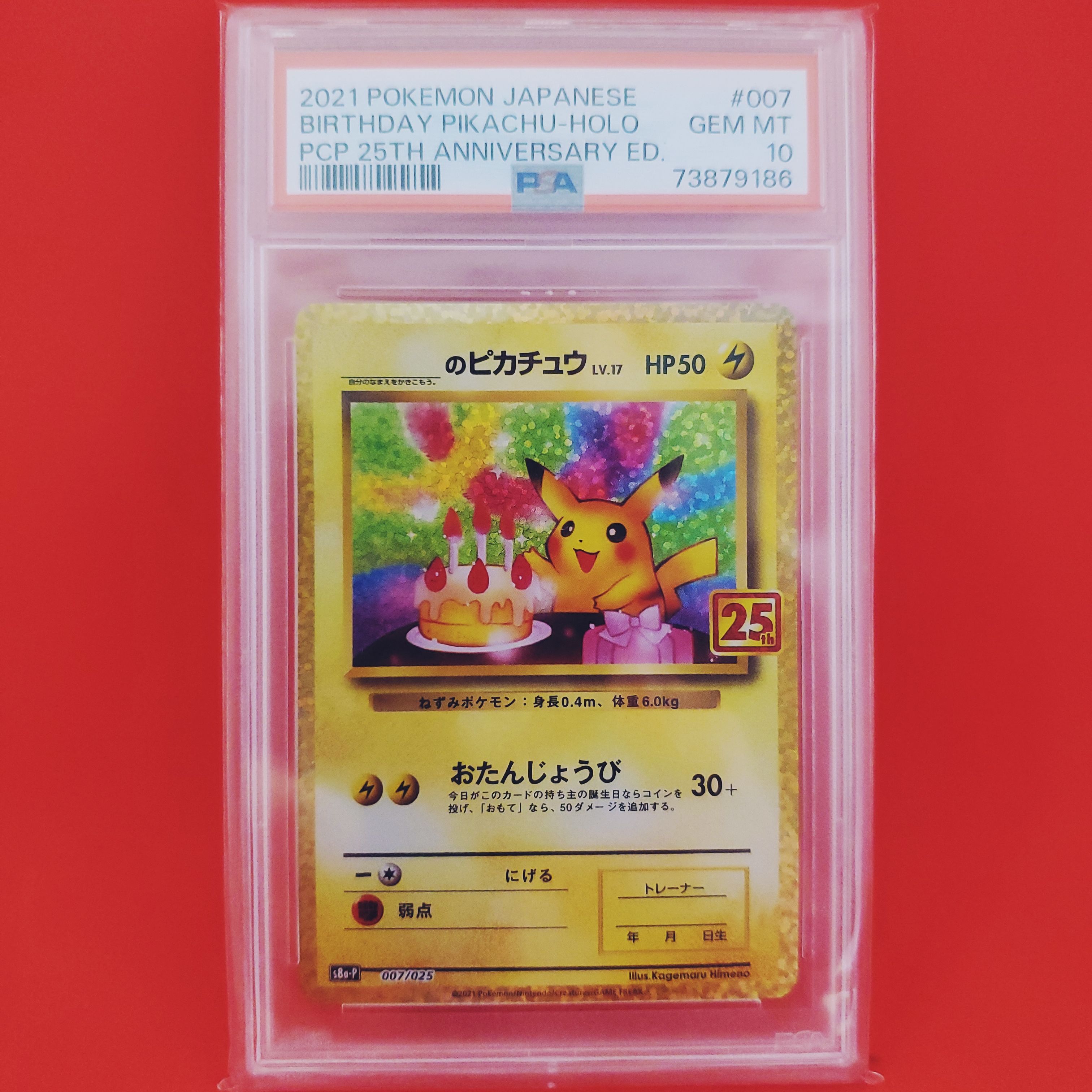_のピカチュウ: プロモ (お誕生日ピカチュウ) [S8a-P 007/025](プロモカードパック 25th ANNIVERSARY edition)