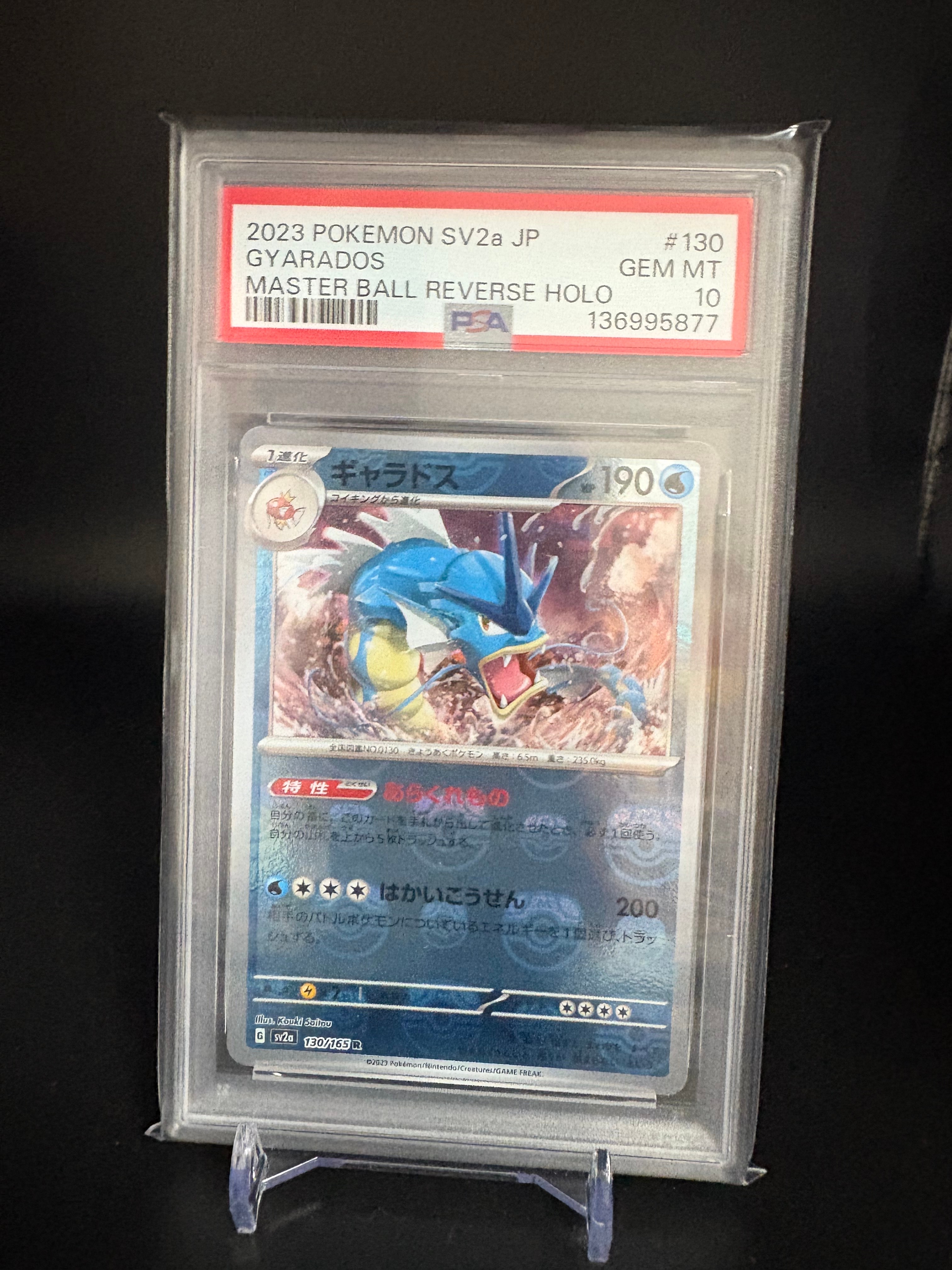 ギャラドス R: マスターボールミラー[SV2a 130/165](強化拡張パック「ポケモンカード151」)