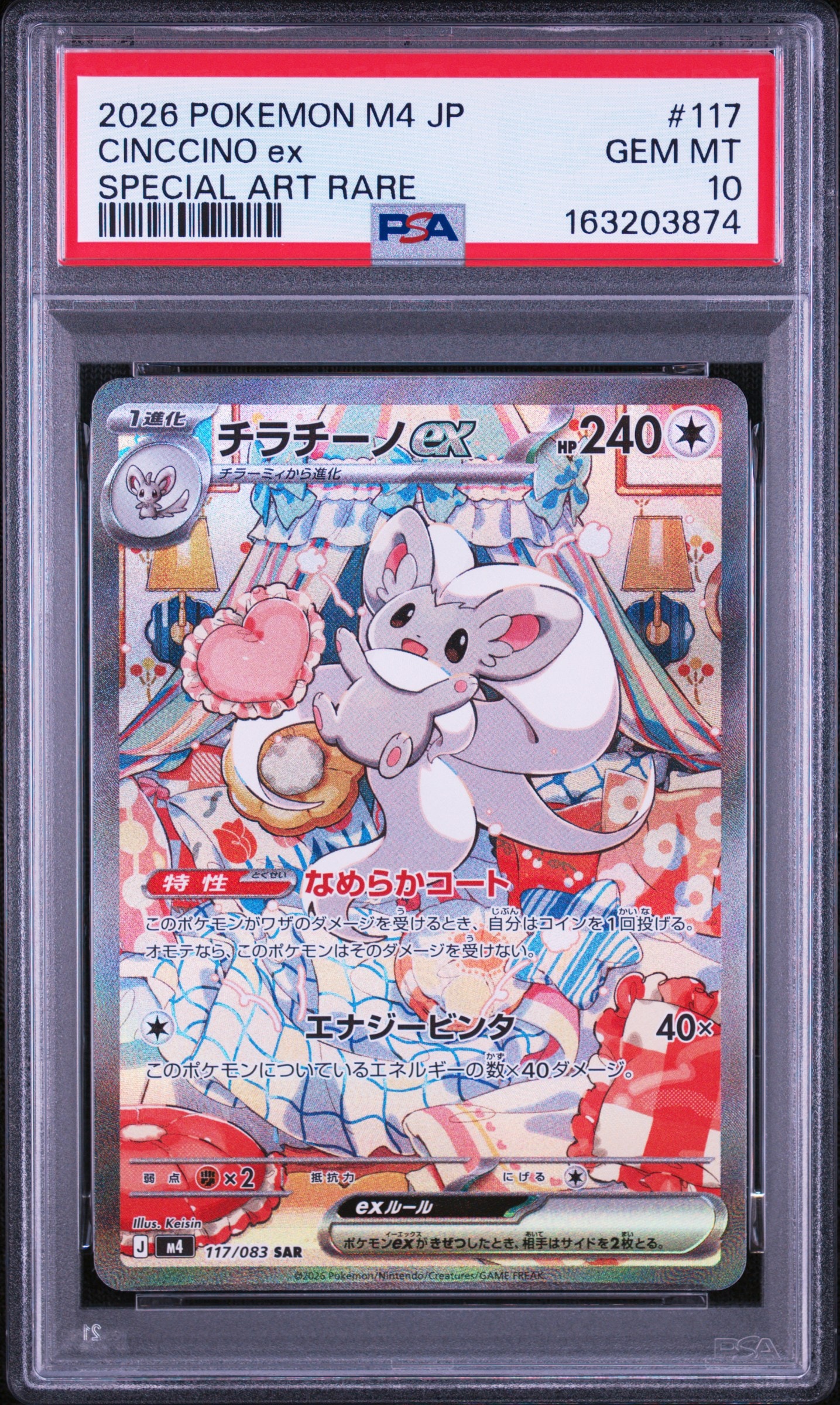 チラチーノex SAR [M4 117/083] ニンジャスピナー PSA10 PSA10】チラチーノex SAR [M4 117/083](拡張パック「ニンジャスピナー