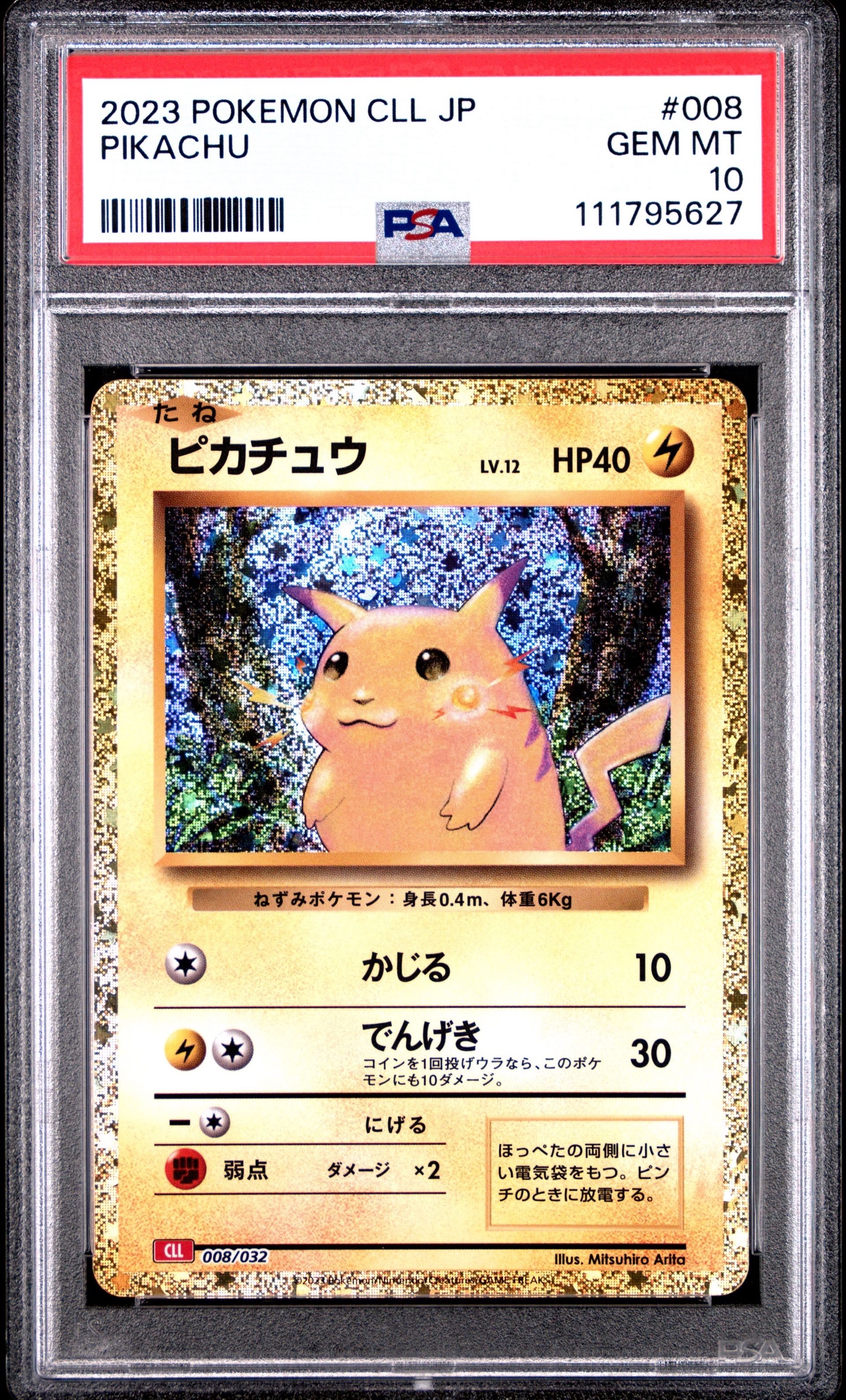 ピカチュウ [CLL 008/032](ポケモンカードゲーム Classic)