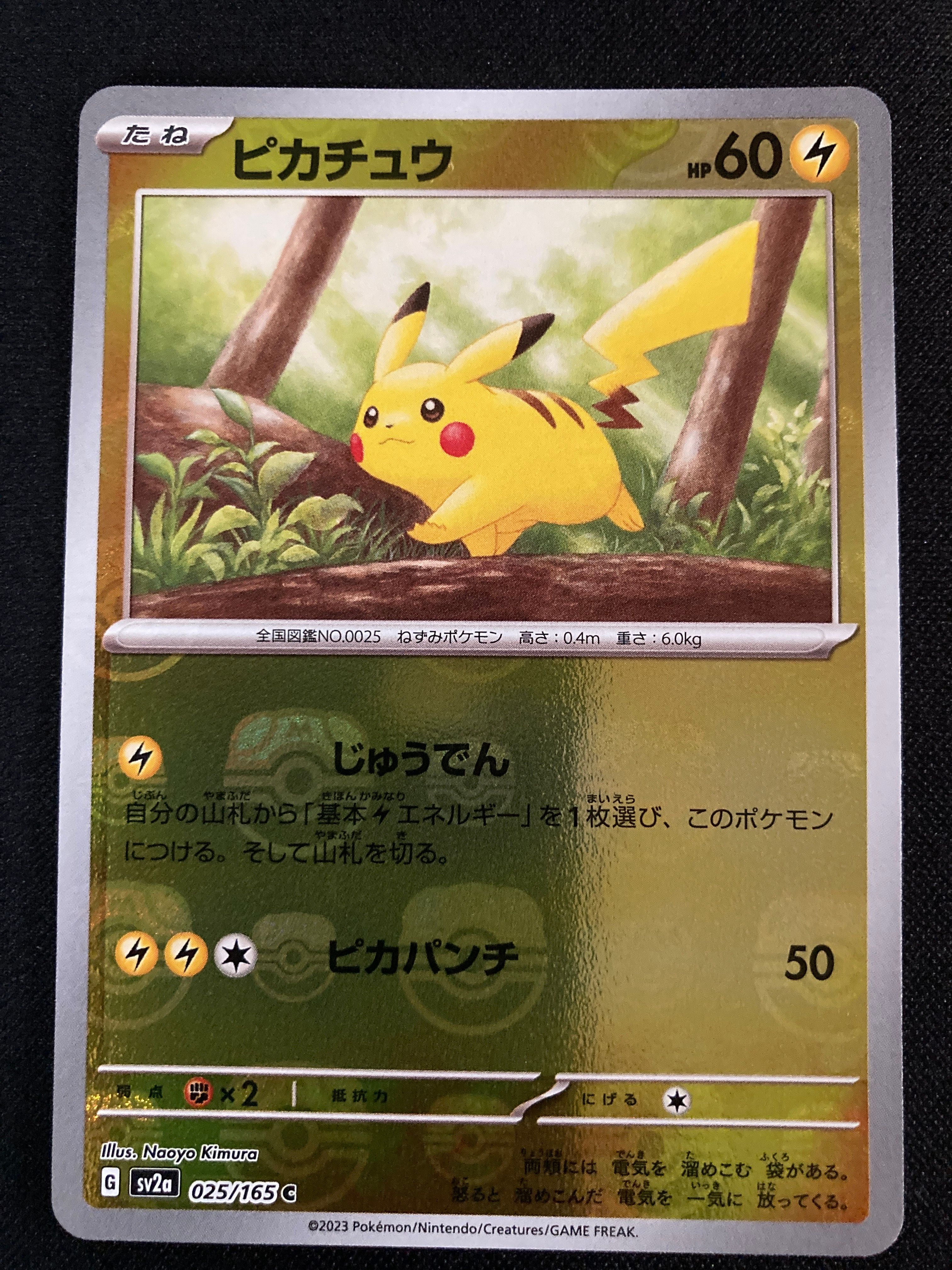ピカチュウ C: マスターボールミラー (マスボピカチュウ) [SV2a 025/165](強化拡張パック「ポケモンカード151」)