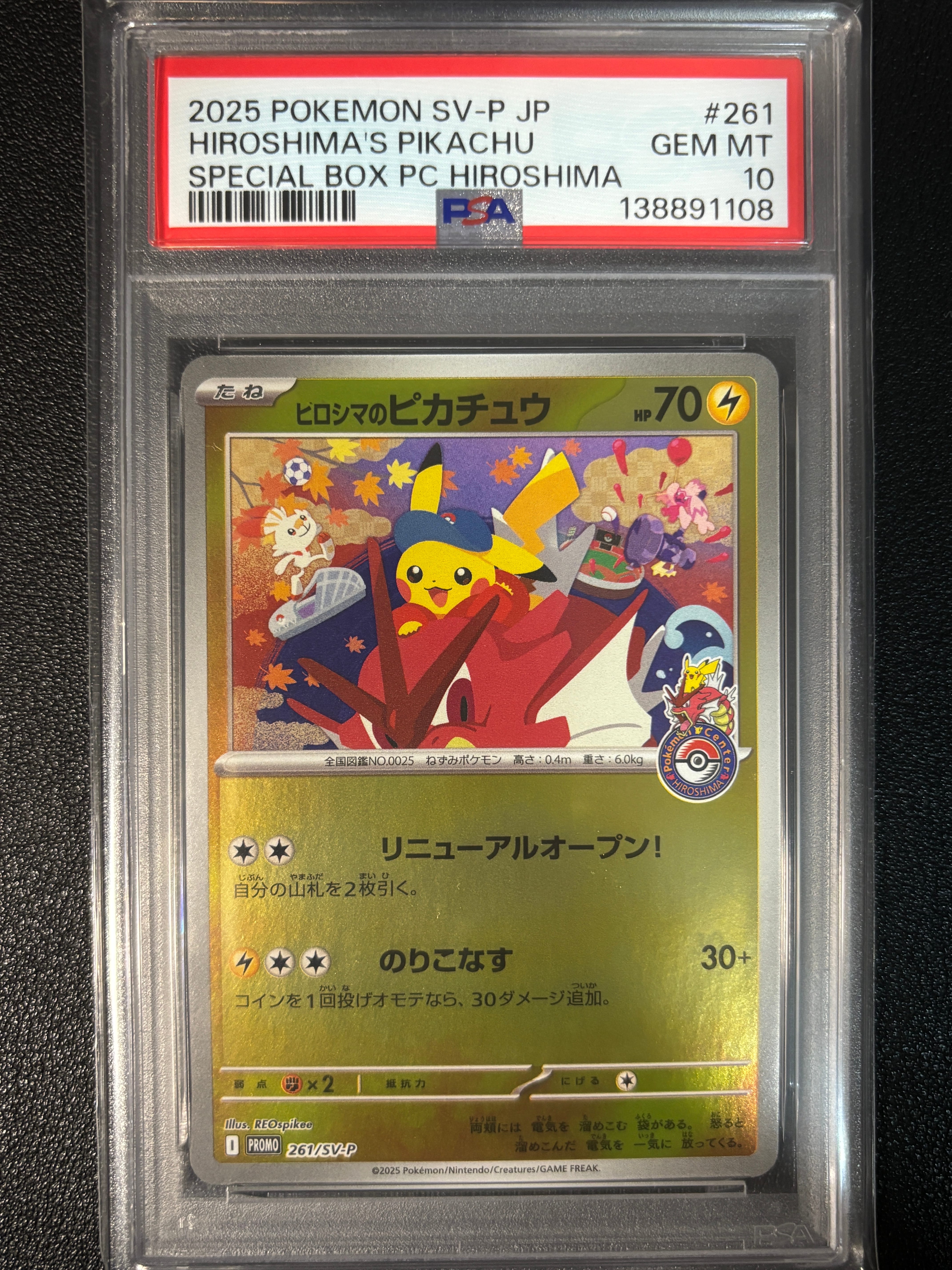 ヒロシマのピカチュウ P [SV-P 261](スペシャルBOX「ポケモンセンターヒロシマ」)