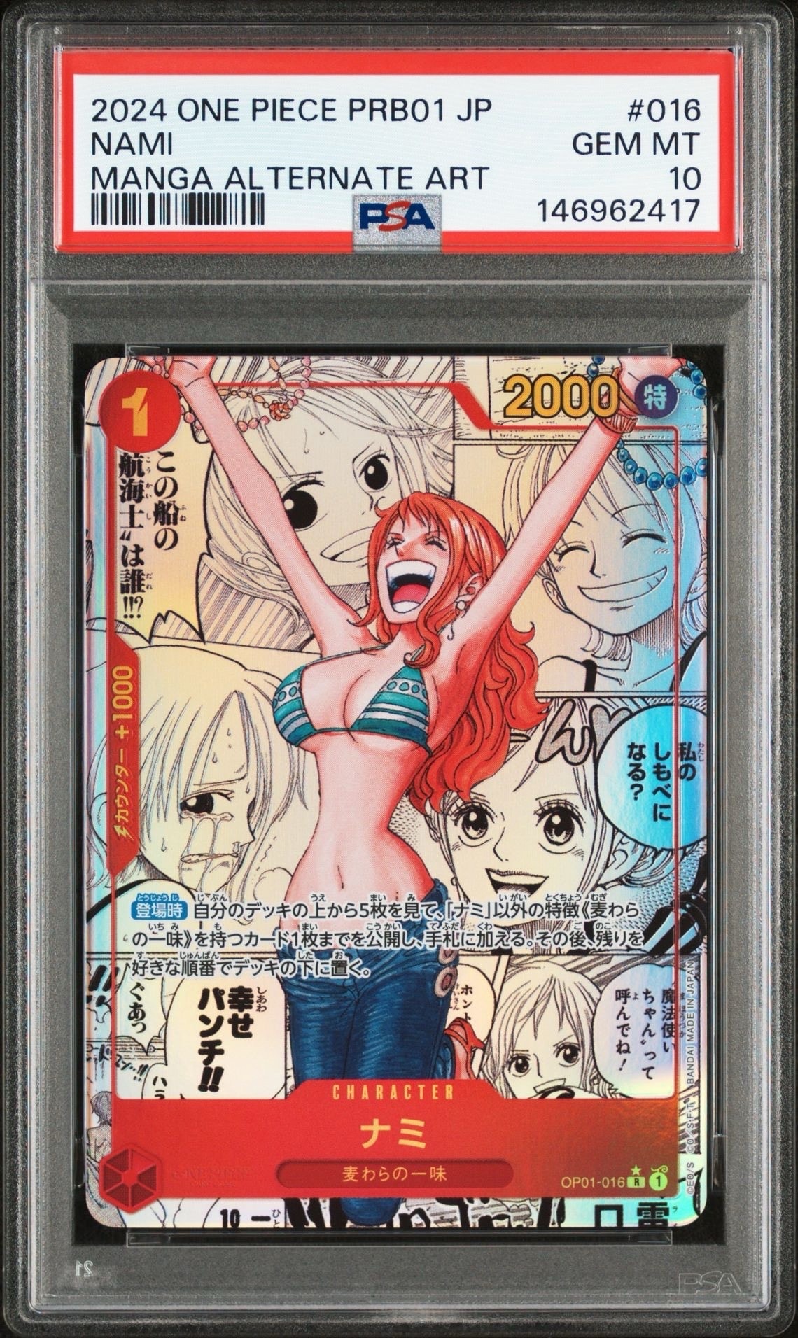 ナミ R-SP (コミパラ) [OP01-016](プレミアムブースター「ONE PIECE CARD THE BEST」)