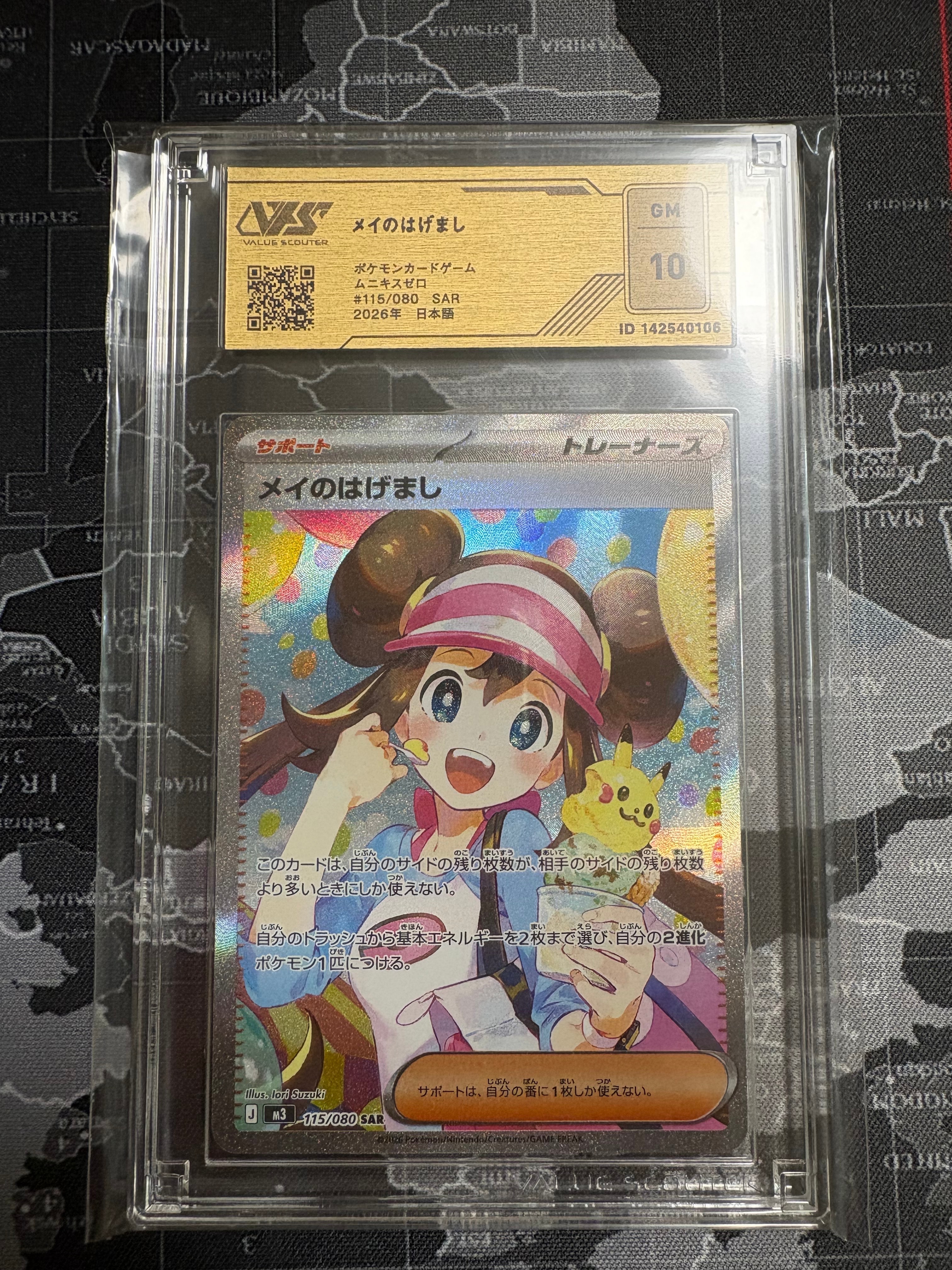 メイのはげまし SAR [M3 115/080](拡張パック「ムニキスゼロ」)