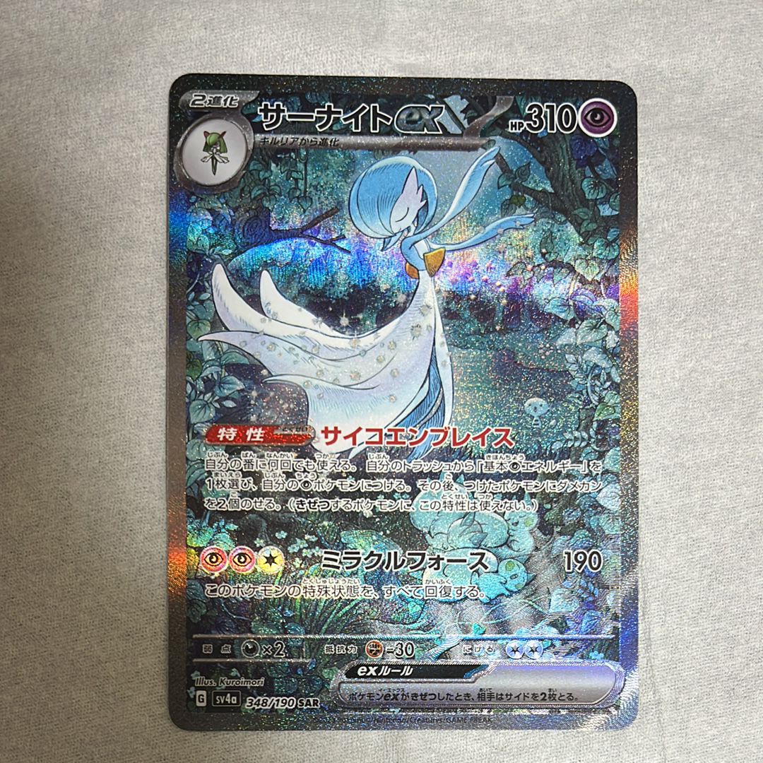 サーナイトex SAR [SV4a 348/190](ハイクラスパック「シャイニートレジャーex」)