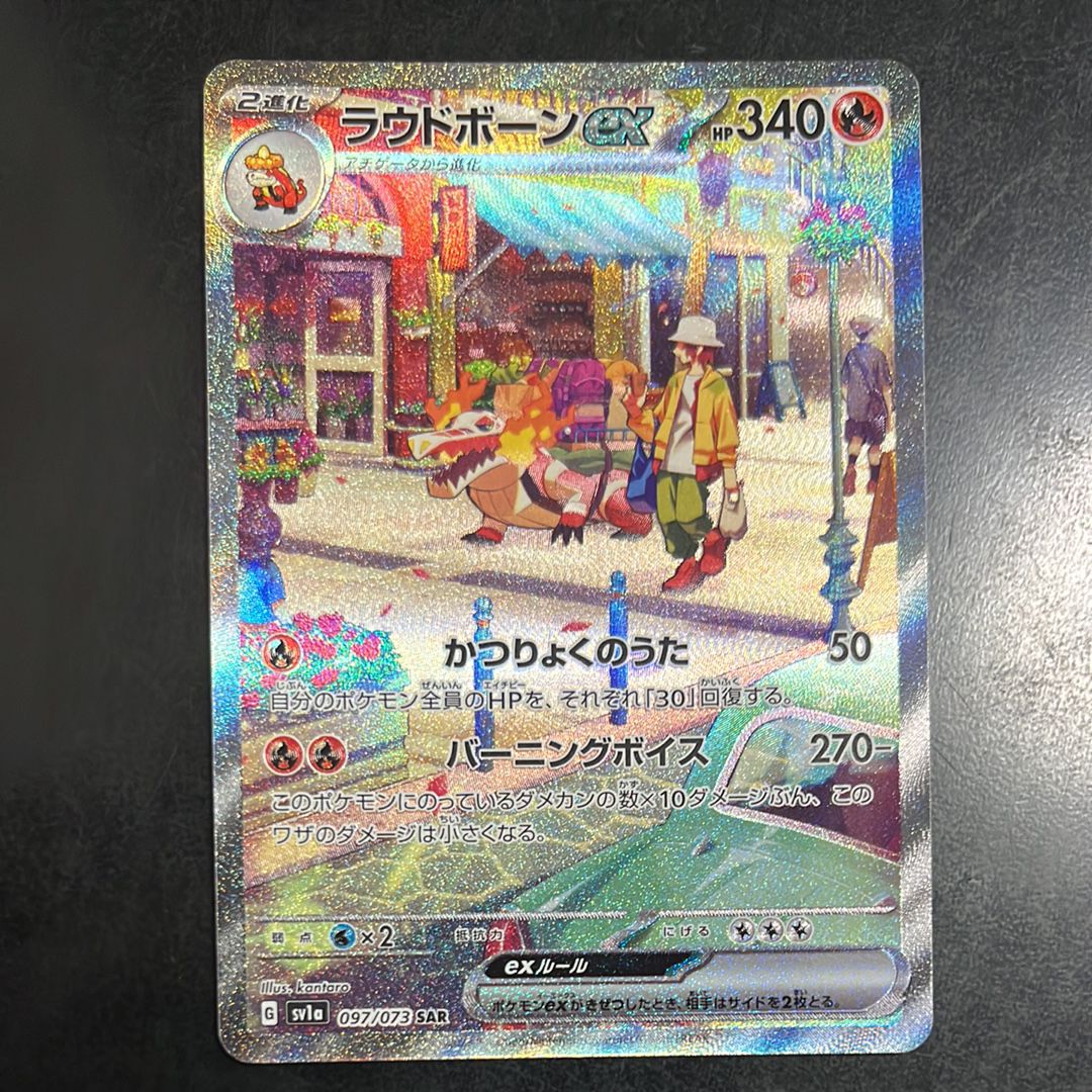 ラウドボーンex SAR[SV1a 097/073](スカーレット&バイオレット 拡張パック「トリプレットビート」)