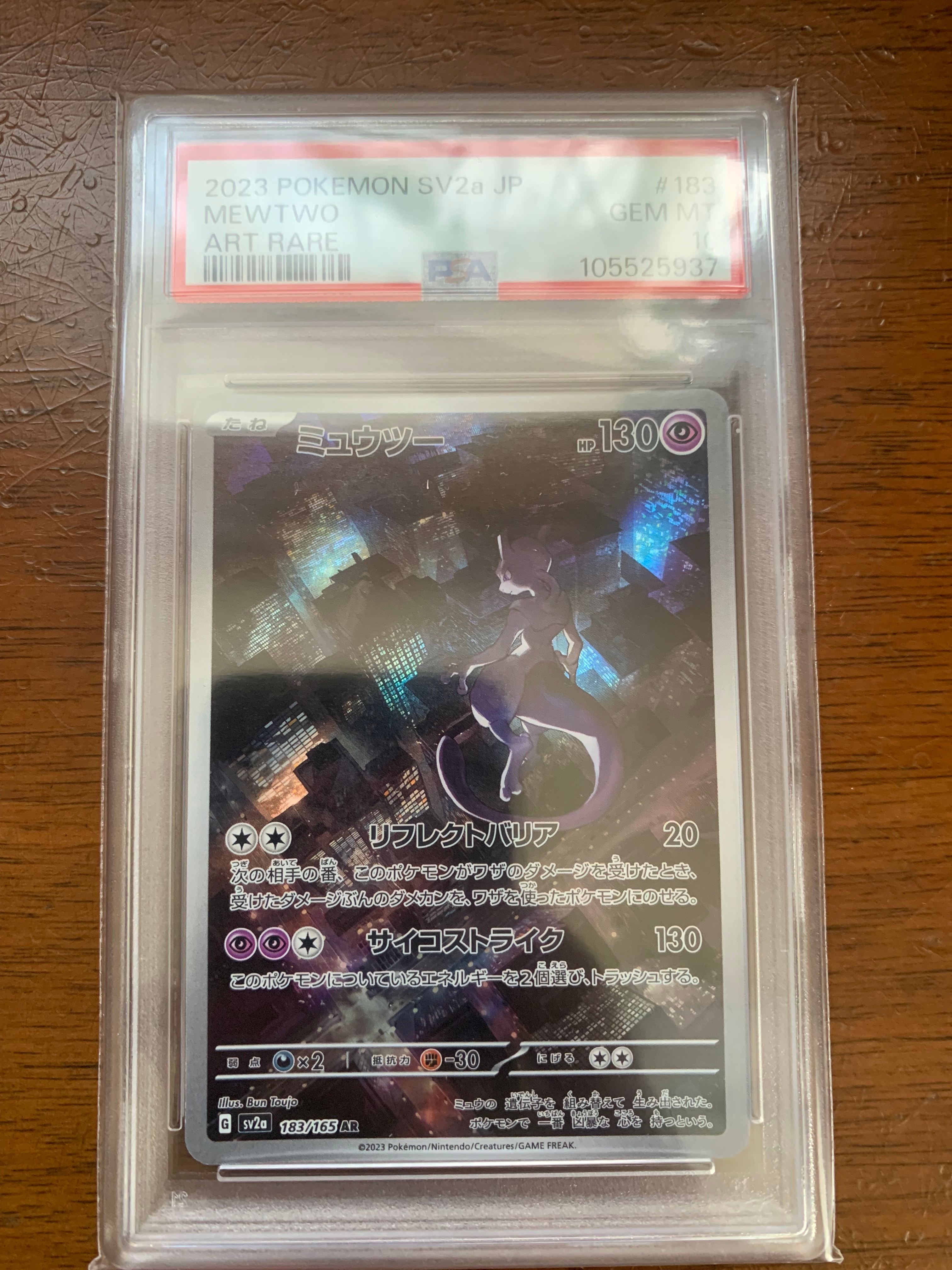 ミュウツー AR[SV2a 183/165](強化拡張パック「ポケモンカード151」)
