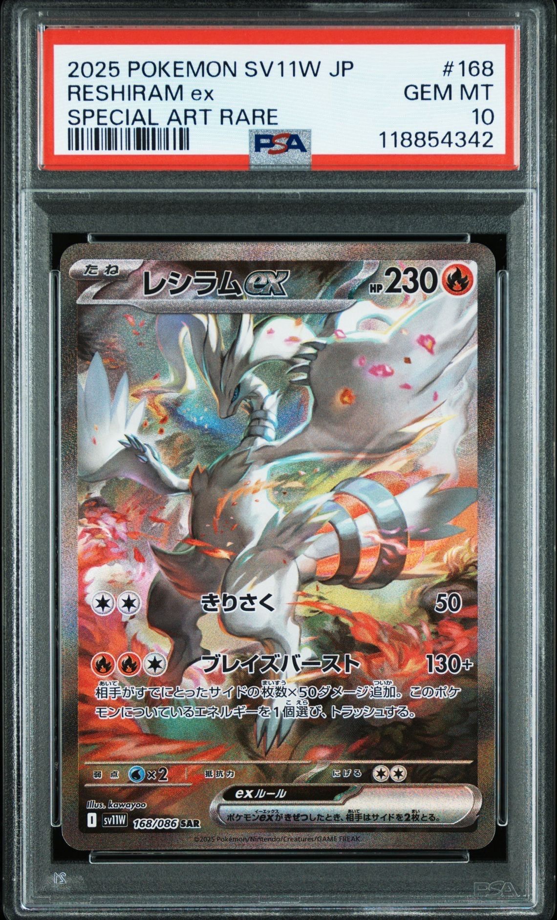 レシラムex SAR [SV11W 168/086](拡張パック「ホワイトフレア」)