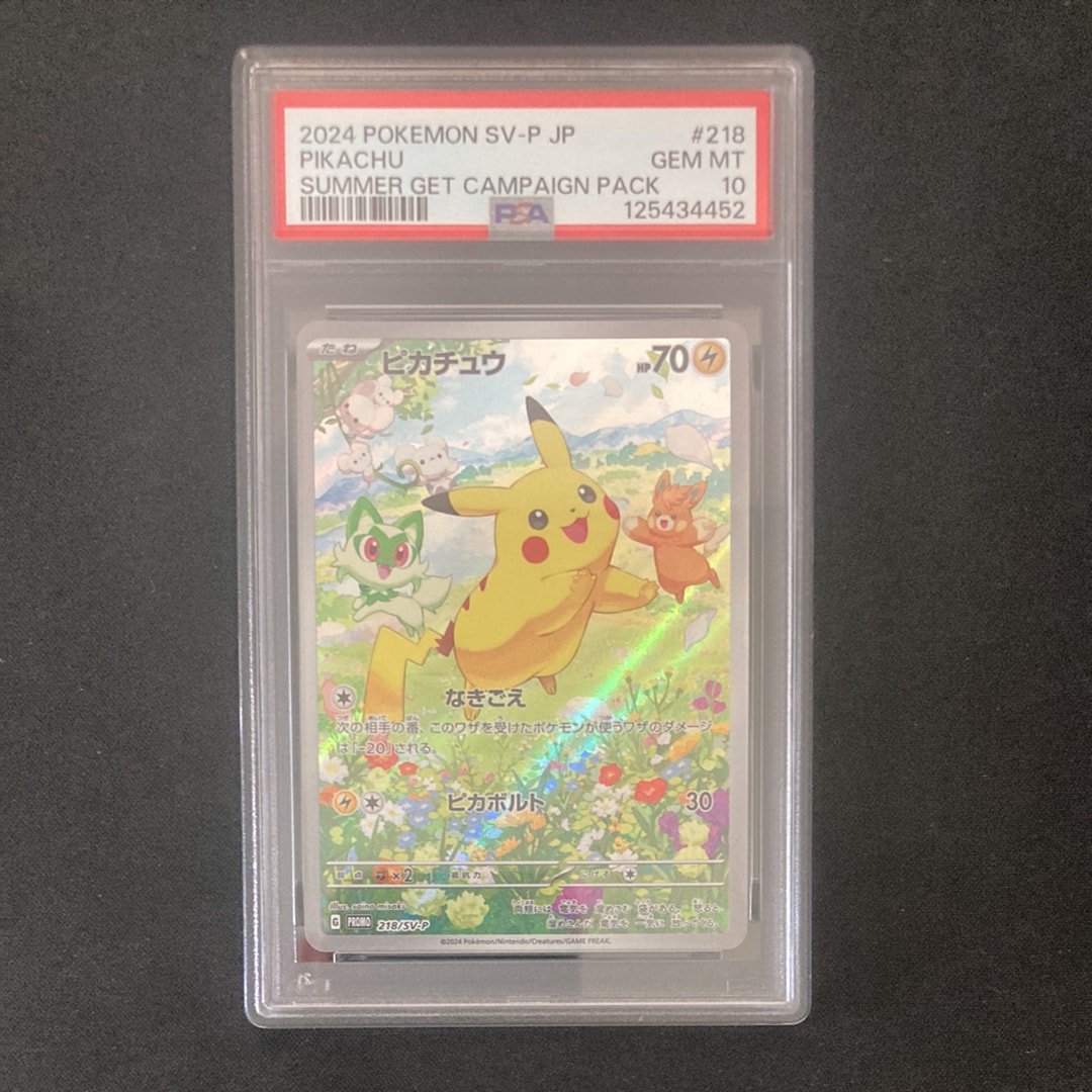 ピカチュウ P [SV-P 218](プロモカードパック「ポケカの夏がキタ!プロモカードGetキャンペーン!」)