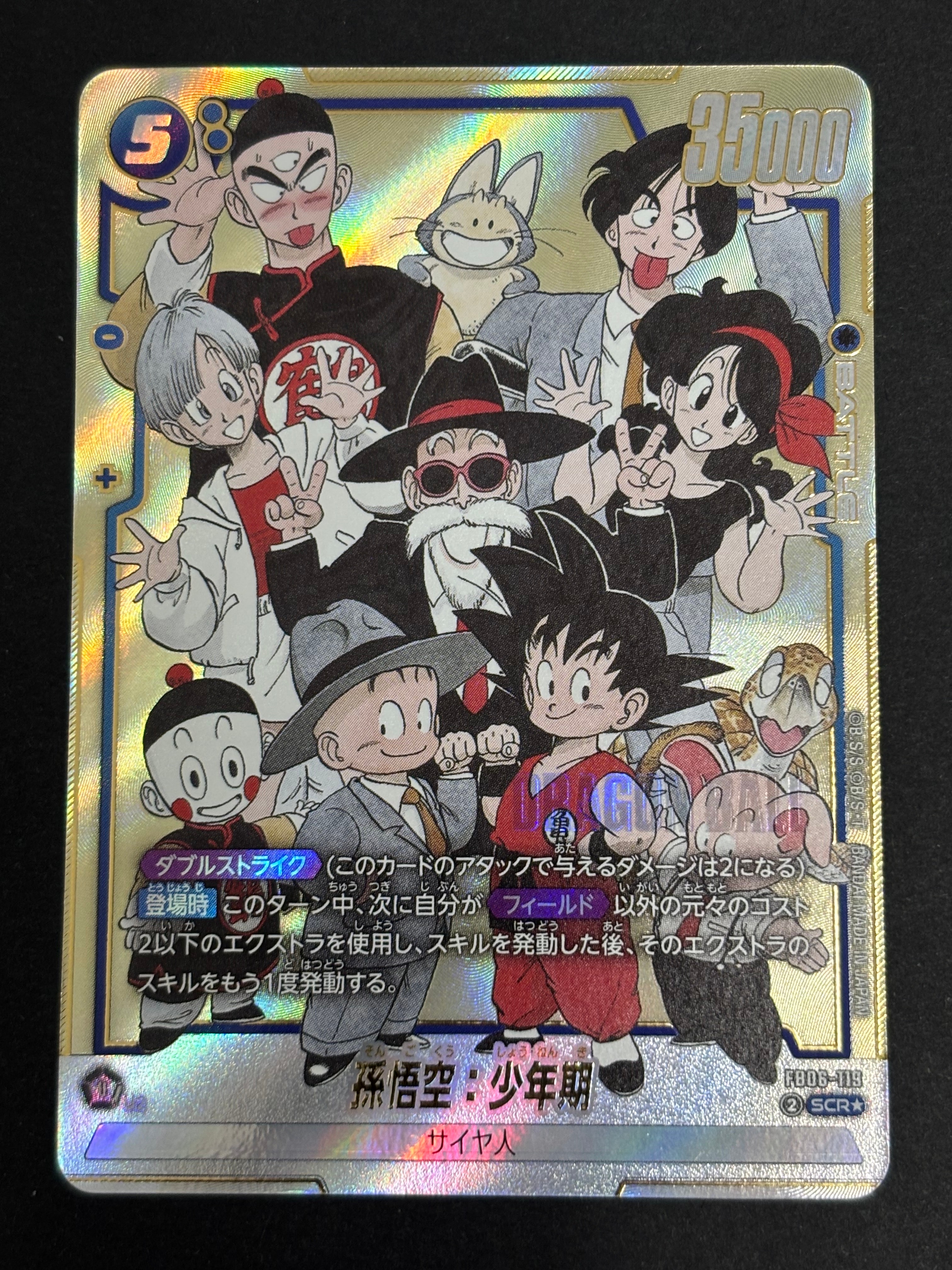 孫悟空：少年期 SCR☆ [FB06-119](フュージョンワールド「MANGA