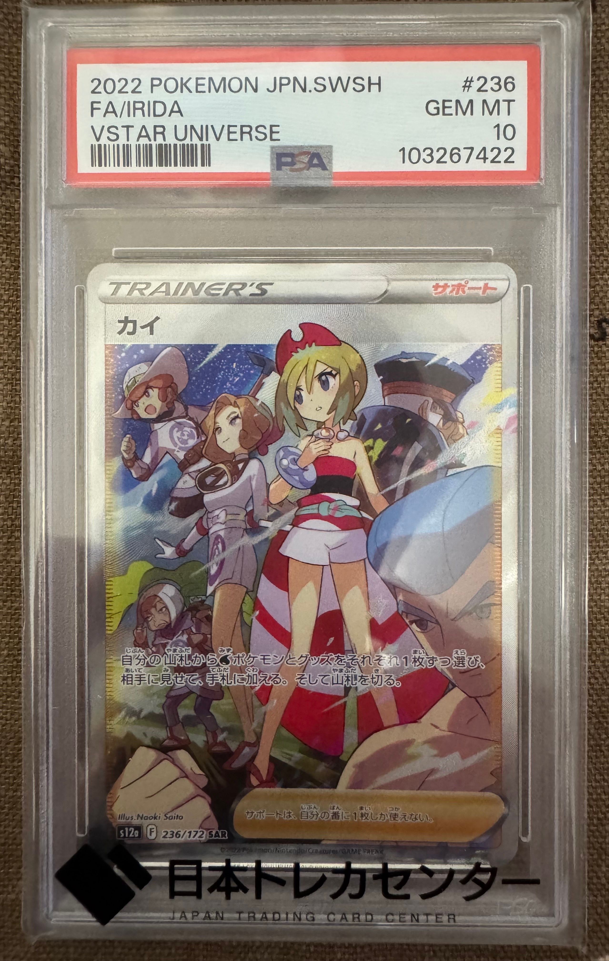 カイ SAR[s12a 236/172](ハイクラスパック「VSTARユニバース」)
