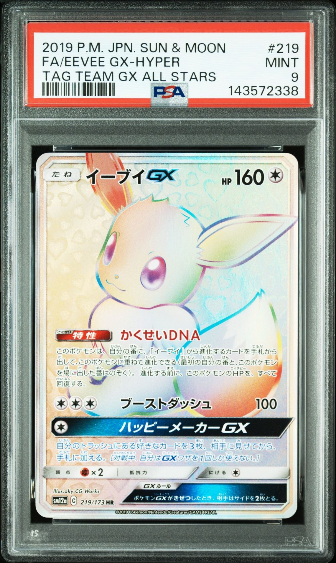 【PSA9】イーブイGX SR•HR セット PSA 9 Pokemon Card Eevee GX SR 188/173 SM12a From Japan | eBay