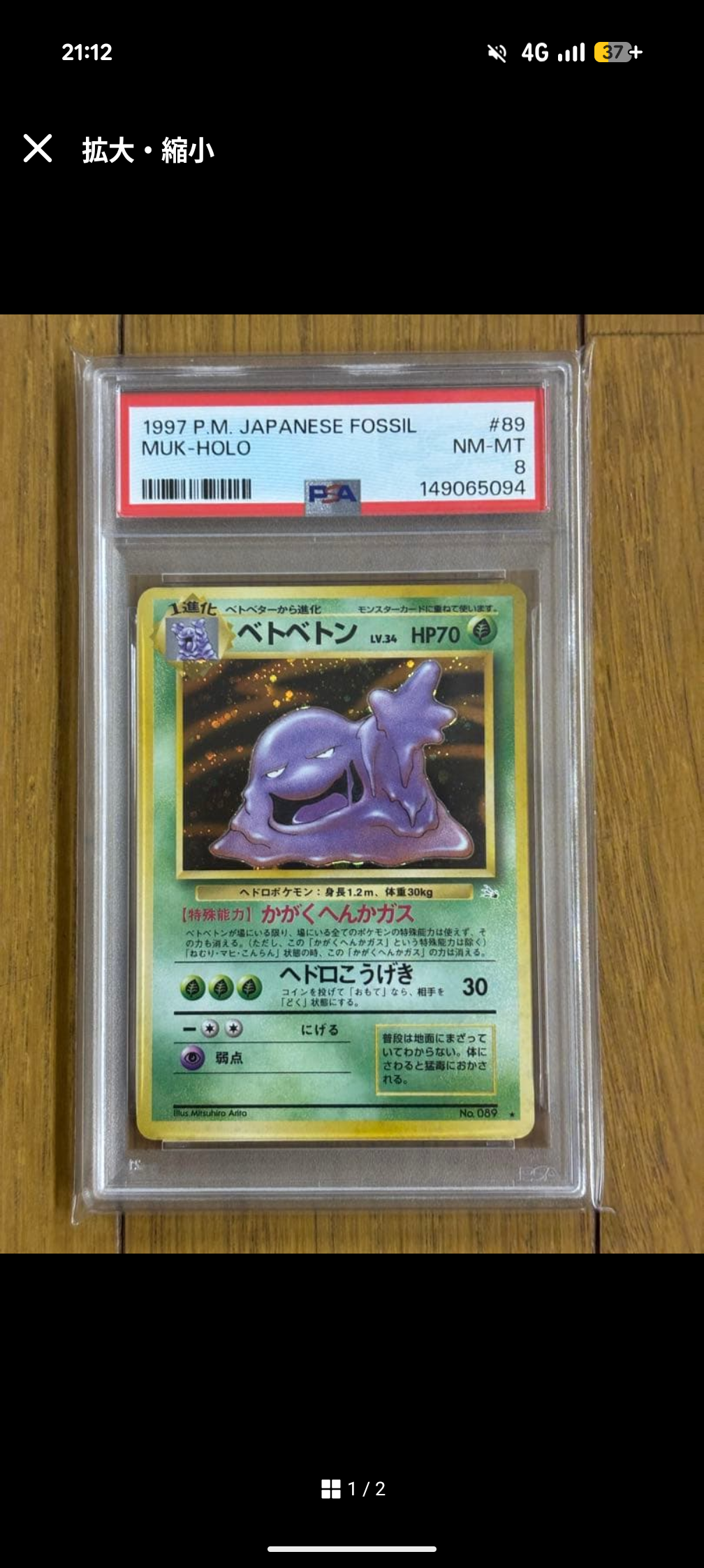 PSA8以下】ベトベトン R: 旧裏 [PMCG3 No.089](拡張パック「化石の秘密