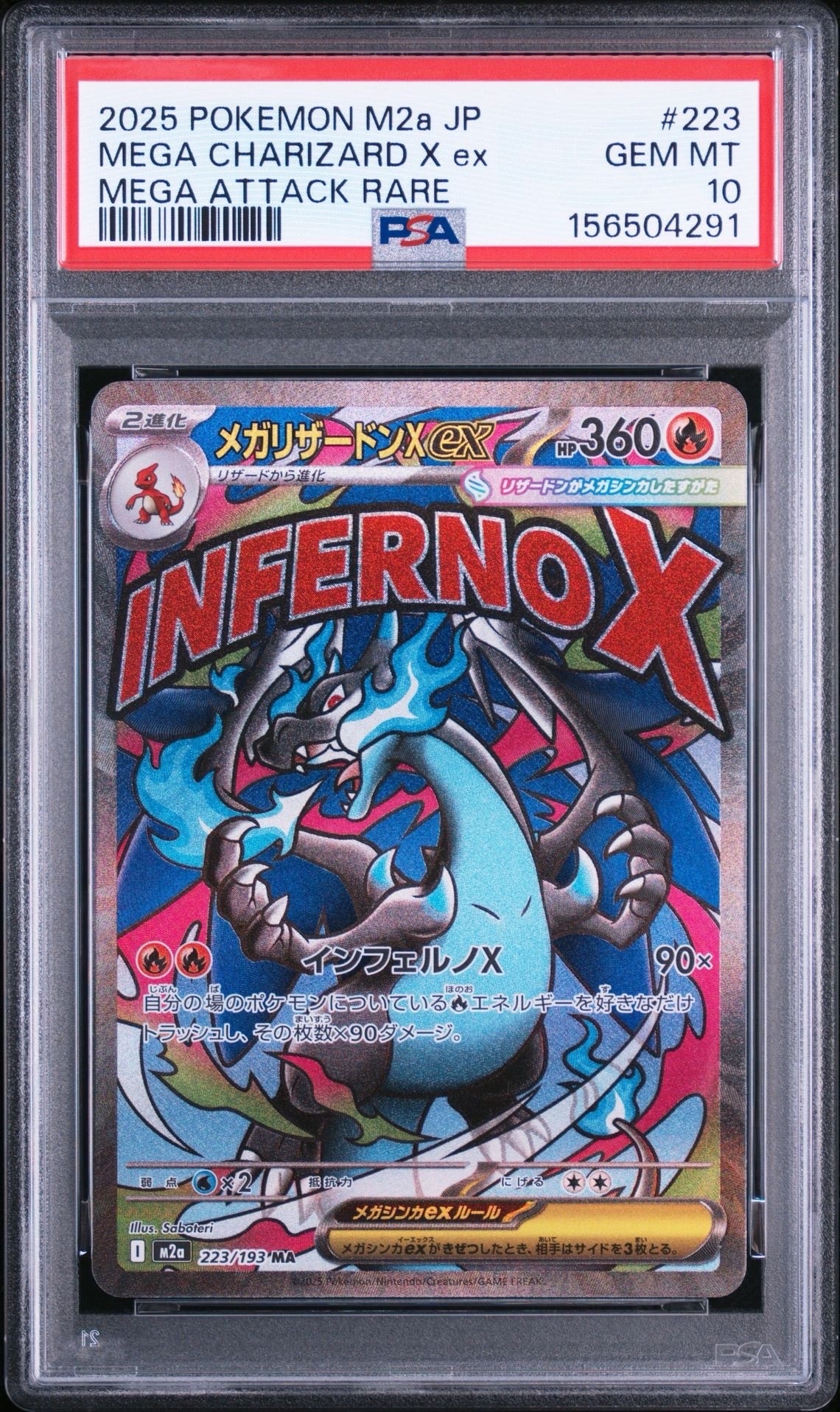 メガリザードンXex MA [M2a 223/193](ハイクラスパック「MEGAドリームex」)