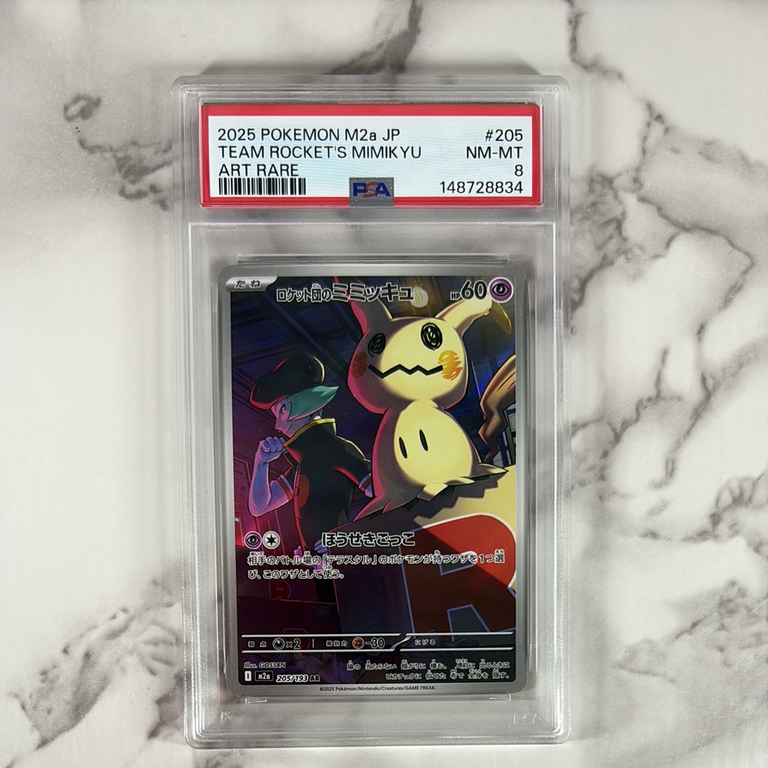 ロケット団のミミッキュ AR [M2a 205/193](ハイクラスパック「MEGAドリームex」)