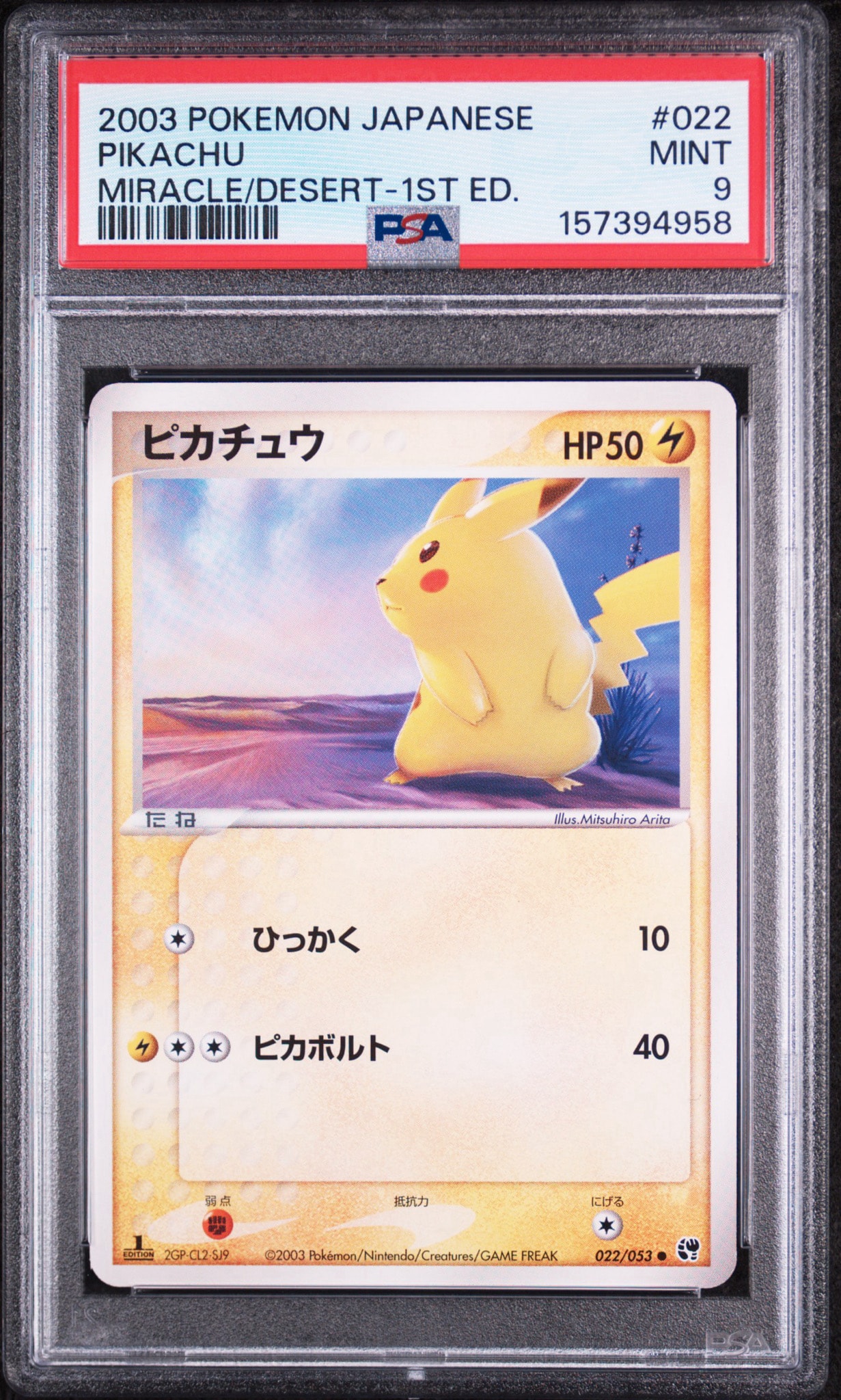 PSA9】ピカチュウ ○ :1ED [ADV2 022/053](拡張パック第2弾「砂漠のき