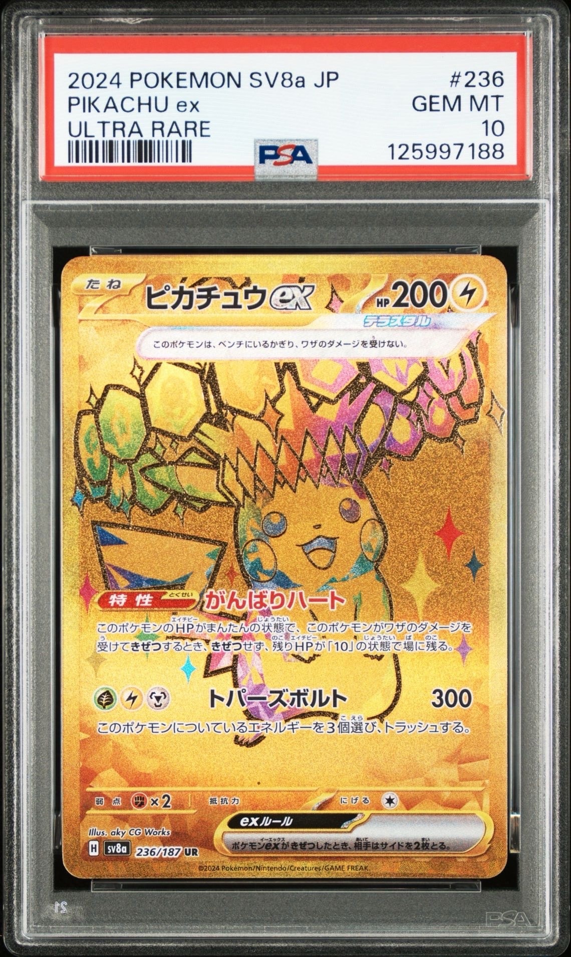 ピカチュウex UR [SV8a 236/187](ハイクラスパック「テラスタルフェスex」)