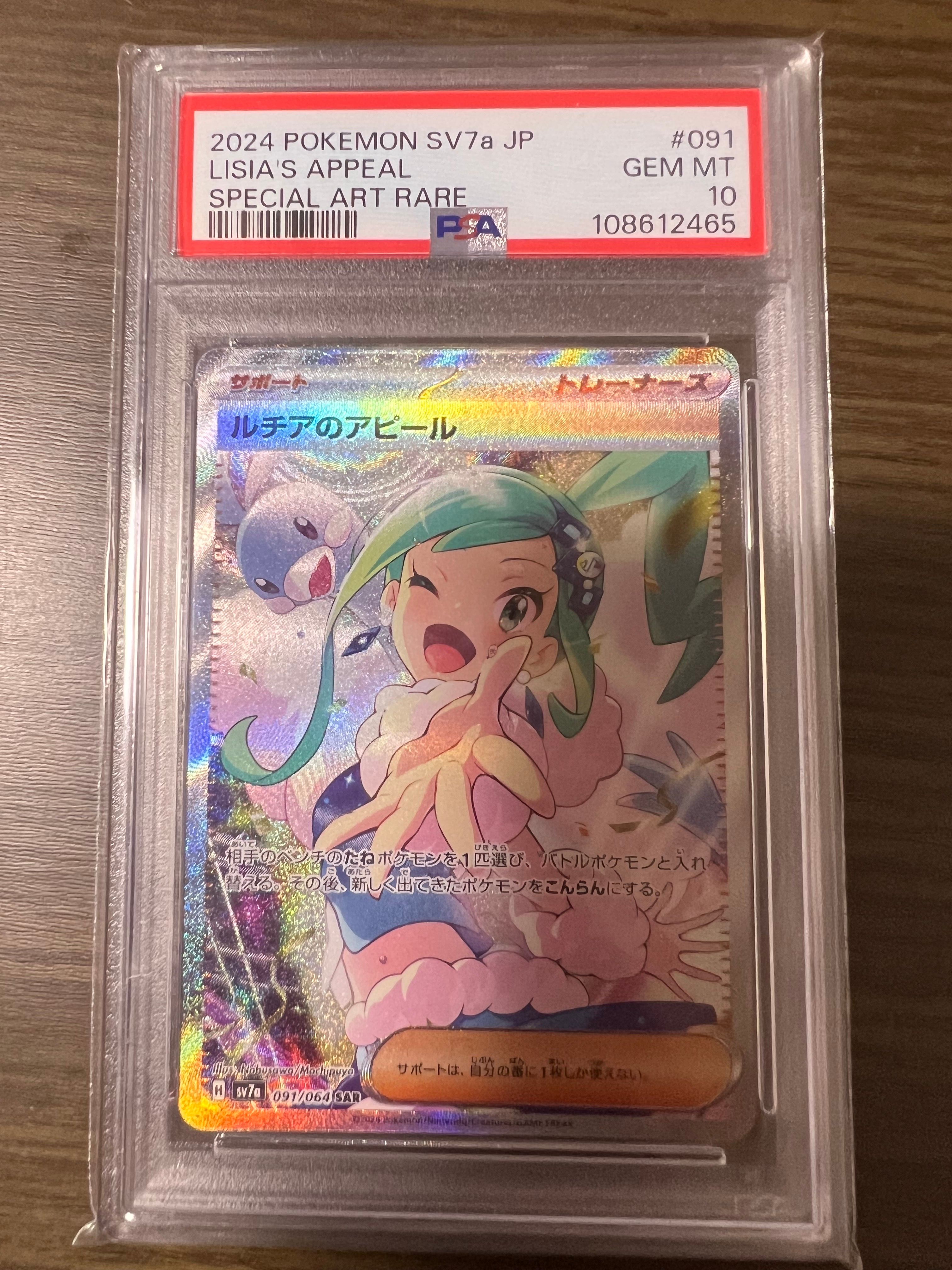 ルチアのアピール SAR [SV7a 091/064](強化拡張パック「楽園ドラゴーナ」)