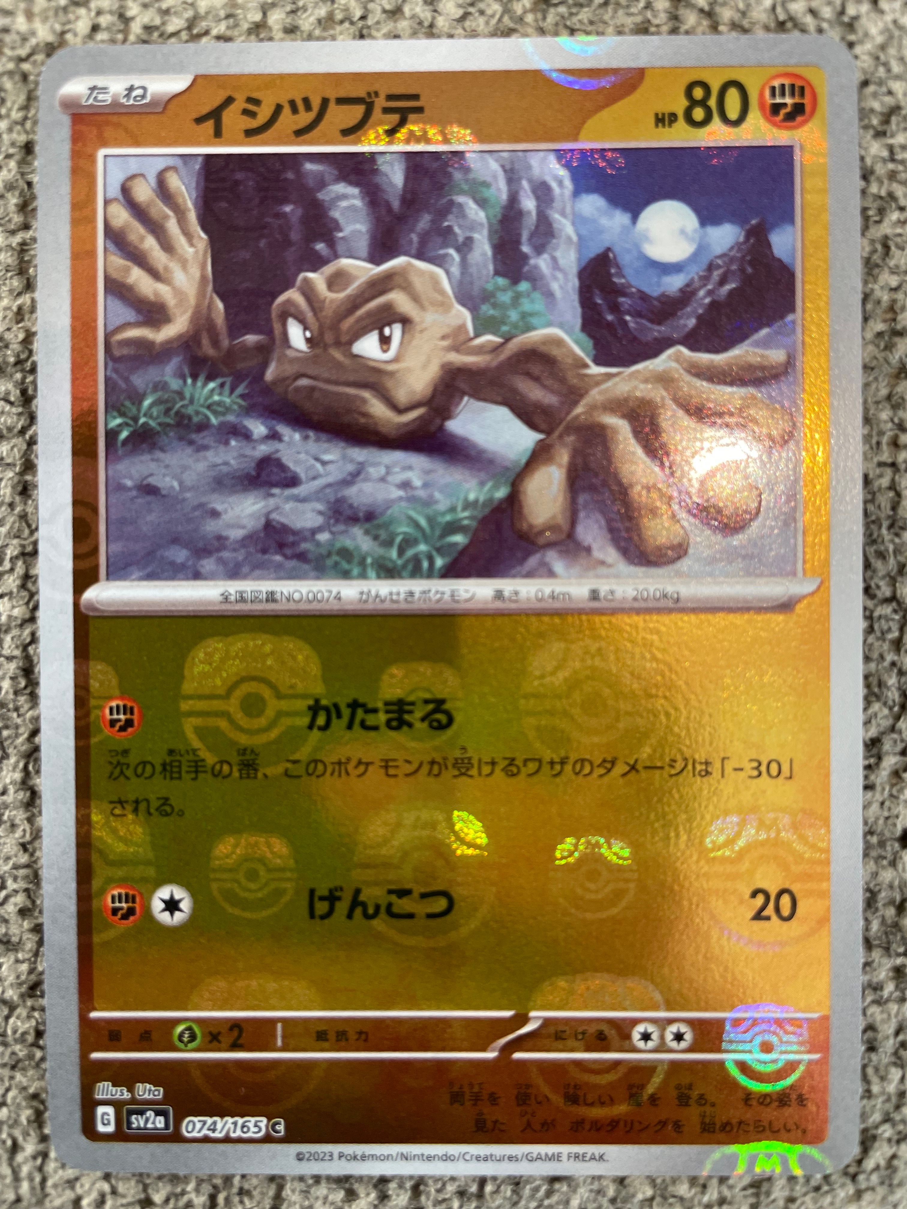 イシツブテ C: マスターボールミラー[SV2a 074/165](強化拡張パック「ポケモンカード151」)