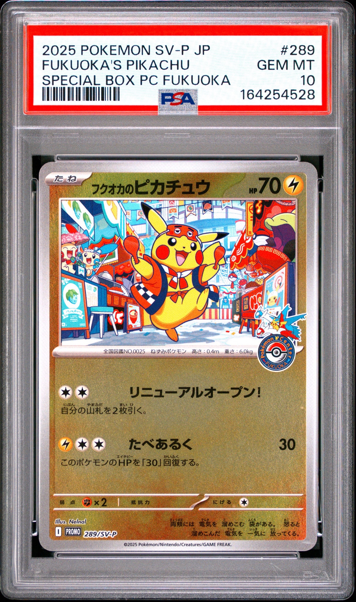 フクオカのピカチュウ P [SV-P 289](スペシャルBOX「ポケモンセンターフクオカ」)