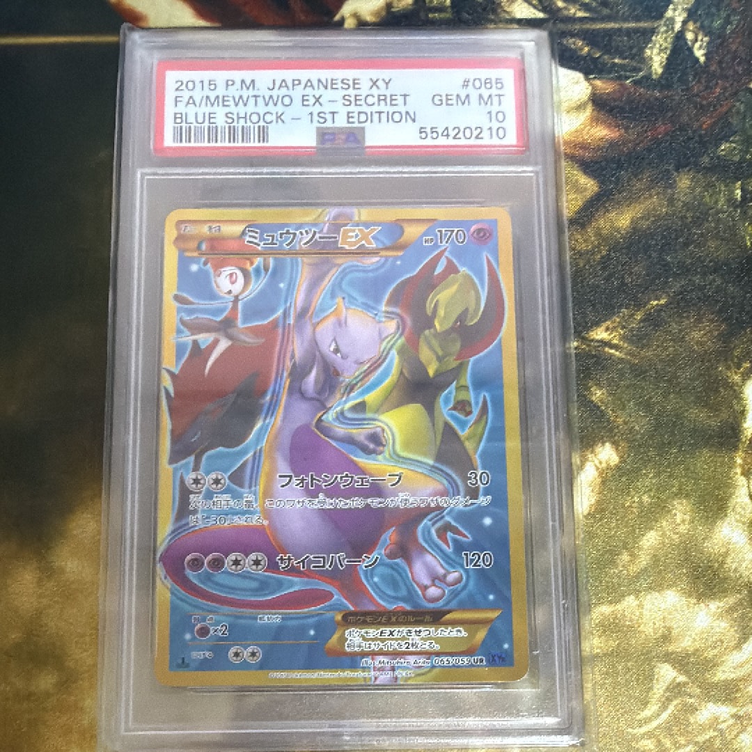 ミュウツーEX UR :1ED [XY8-B 065/059](拡張パック「青い衝撃」)